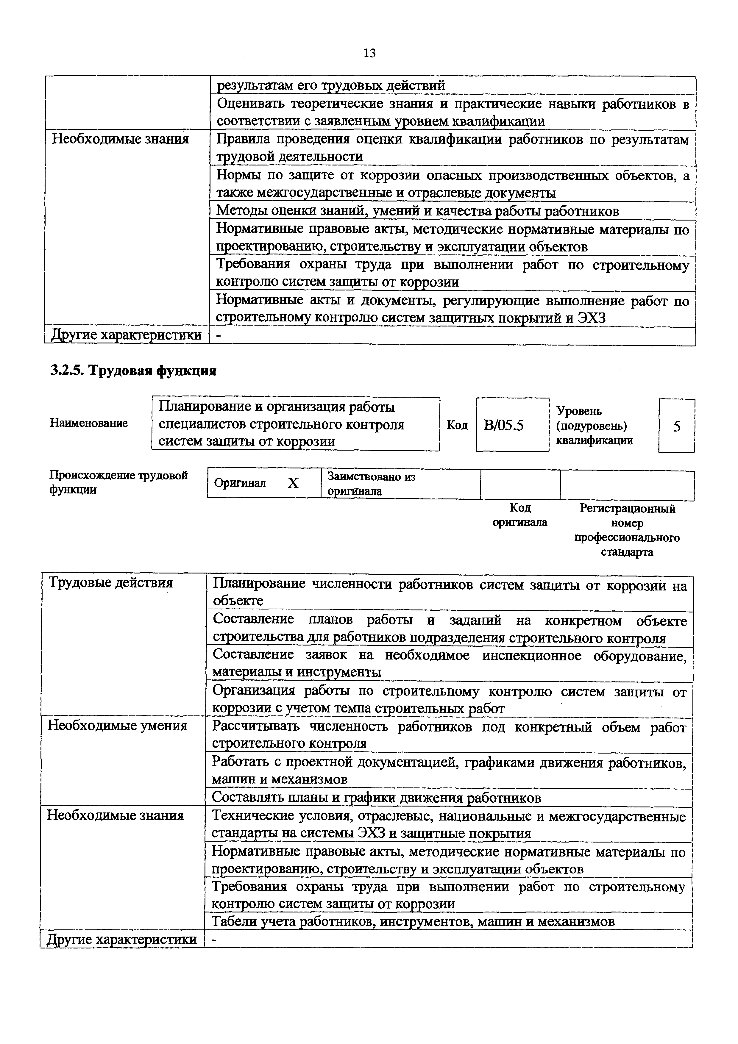 Приказ 165н