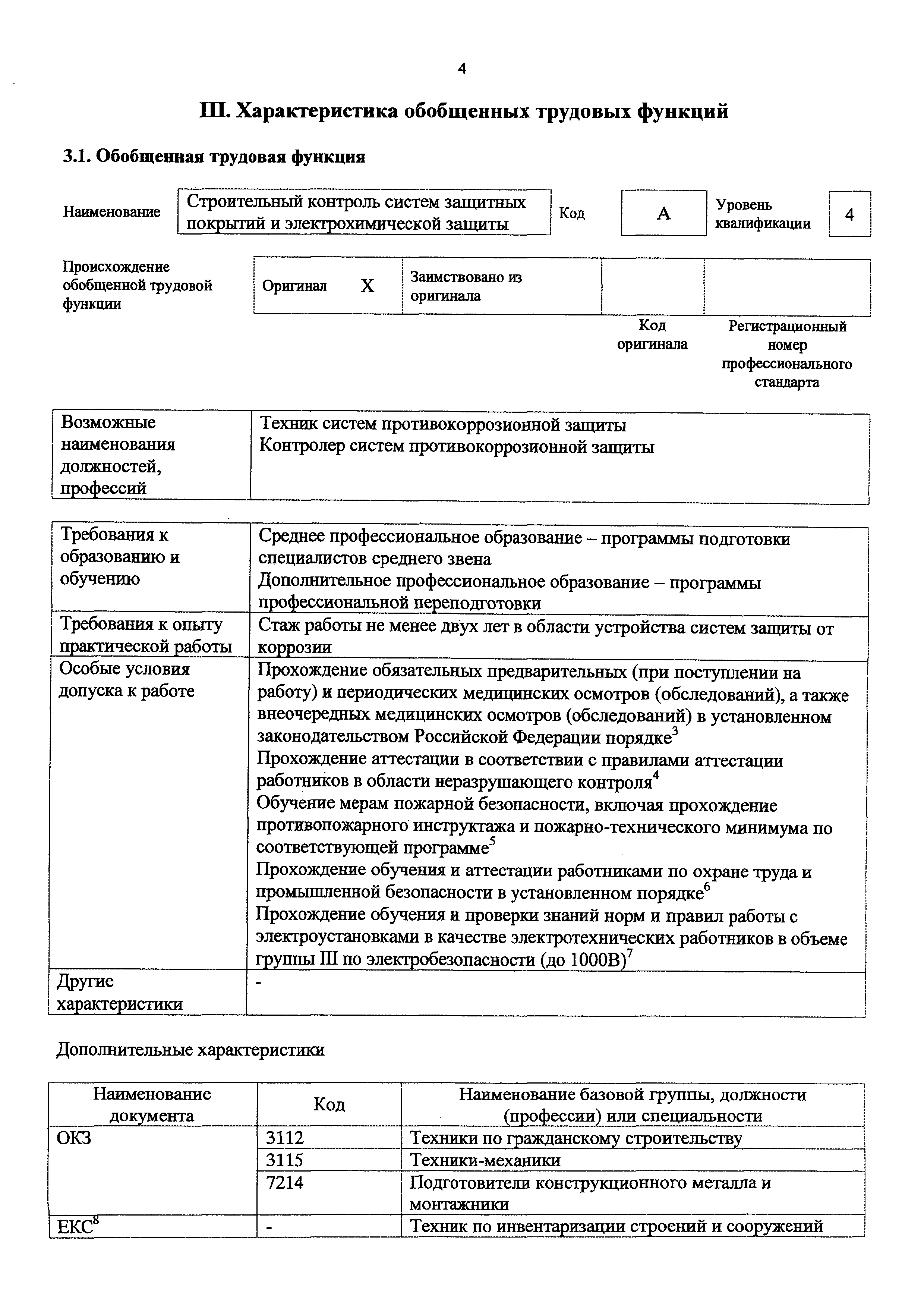 Приказ 165н