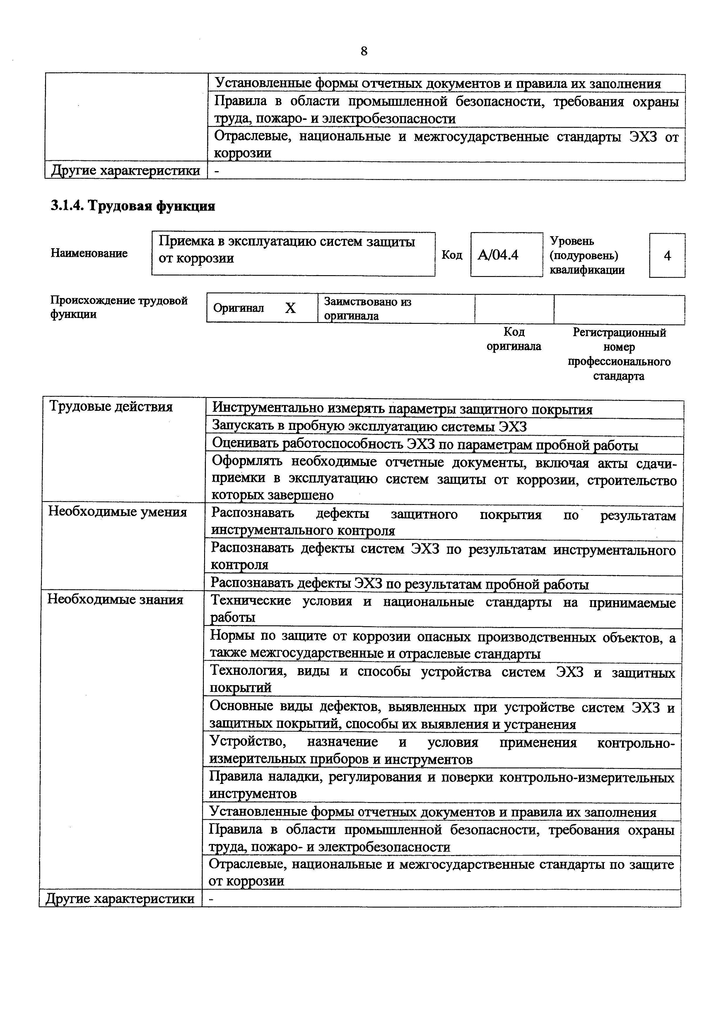 Приказ 165н