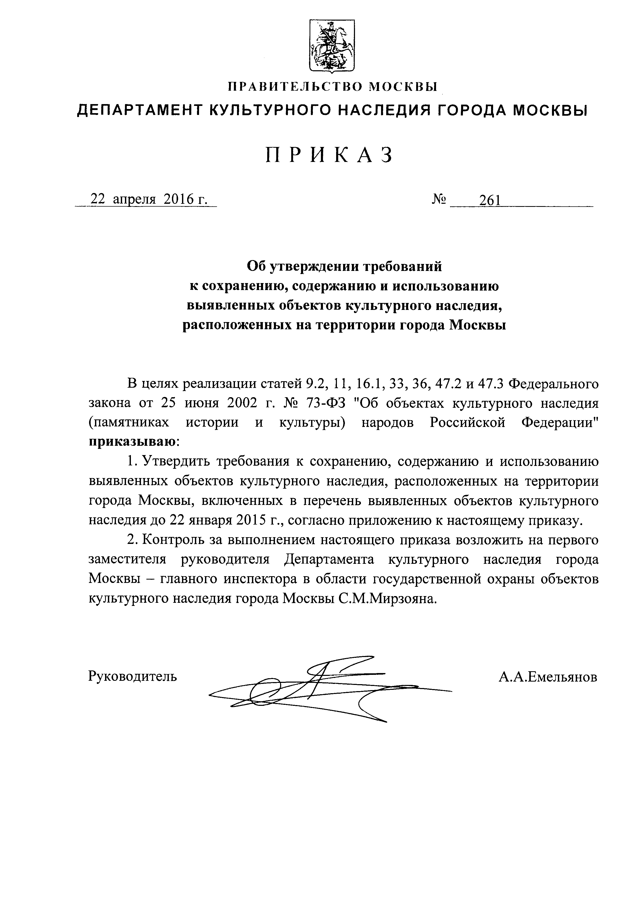 Приказ 261