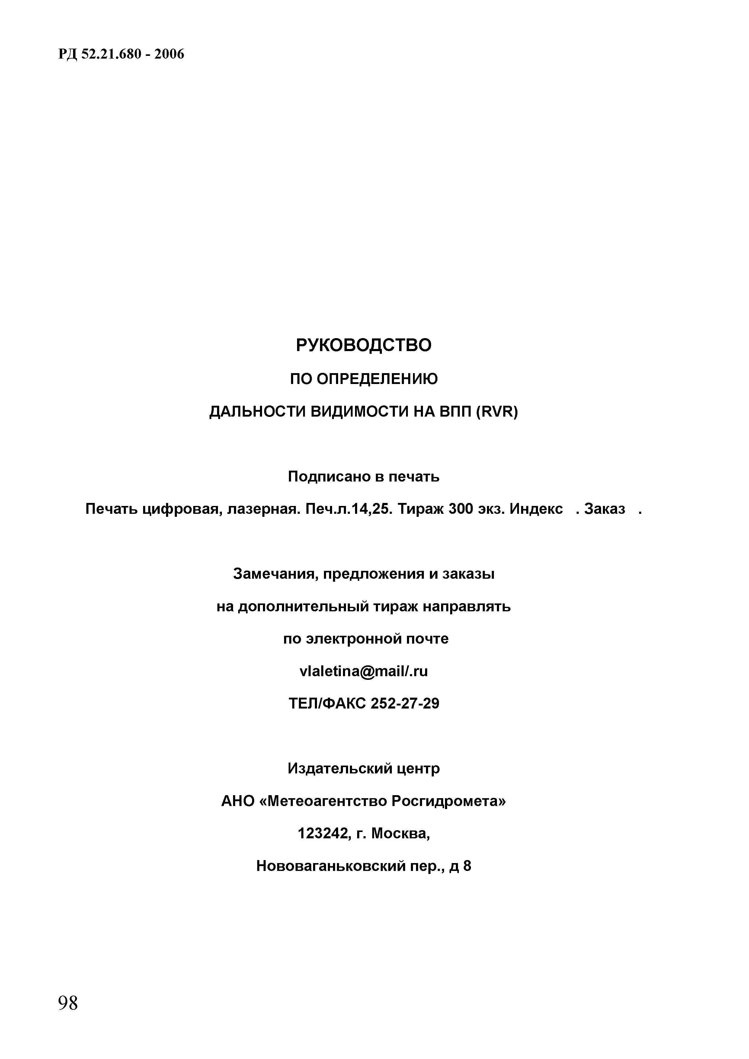 РД 52.21.680-2006