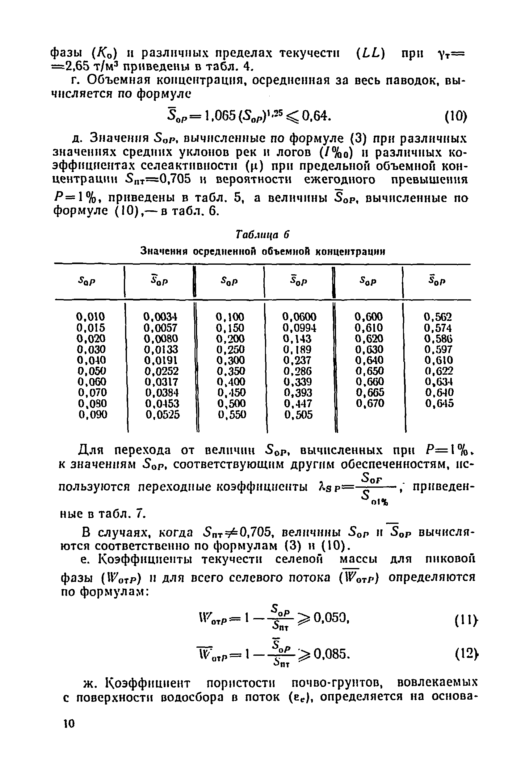 ВСН 03-76