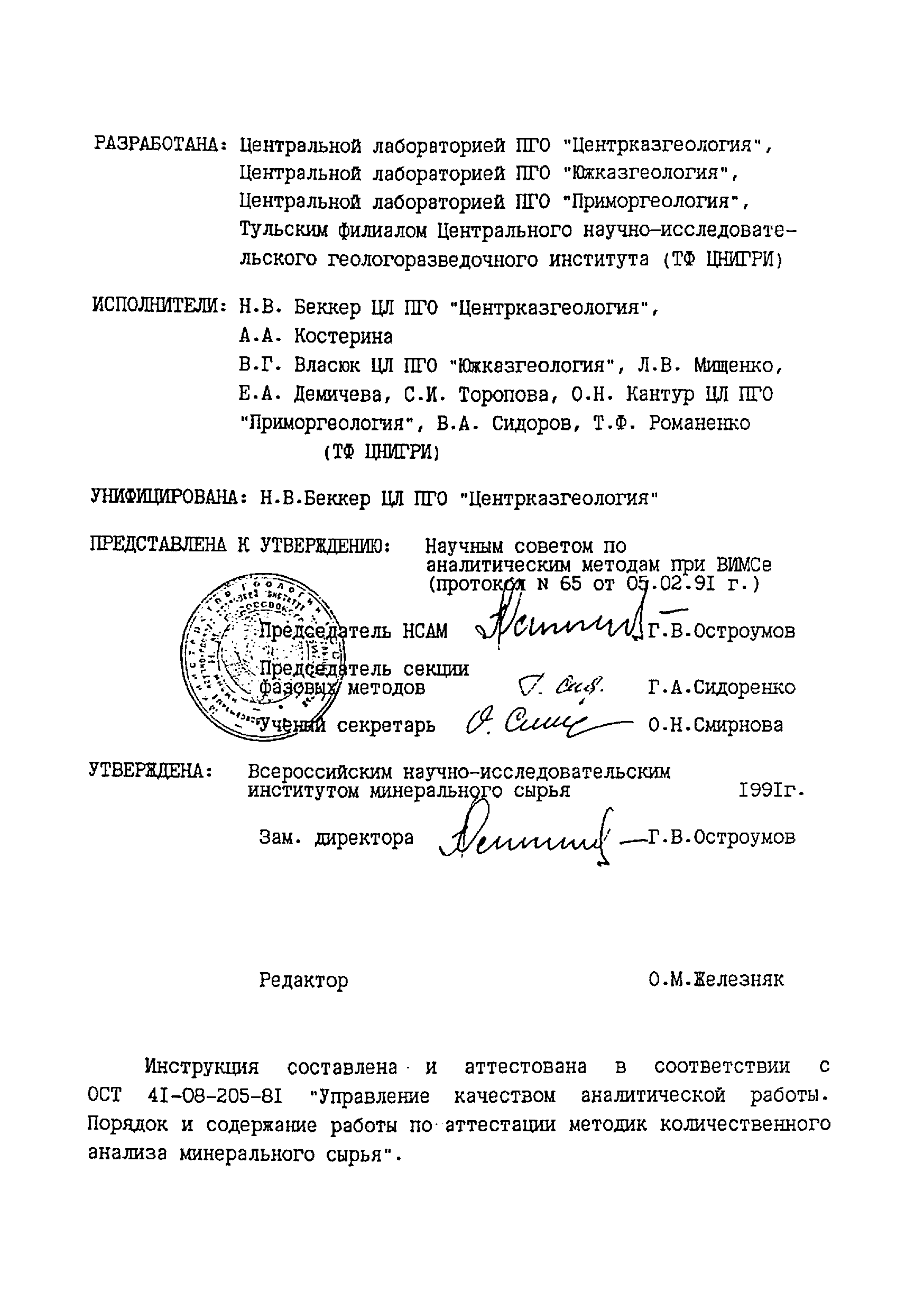 Инструкция НСАМ 345-Ф