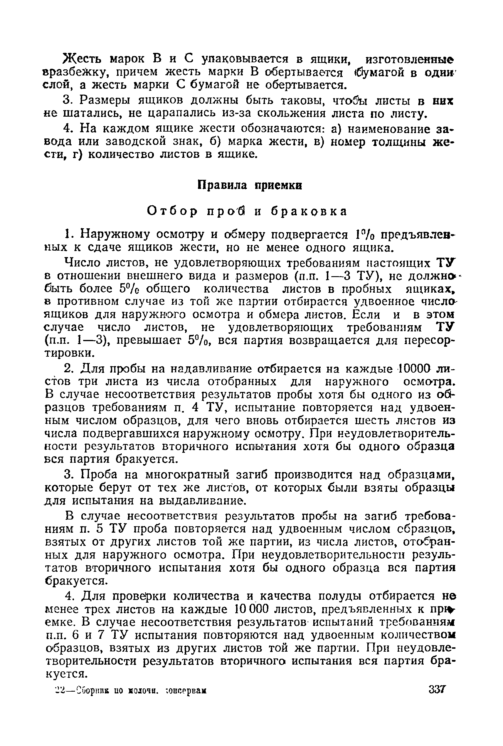 ОСТ 4098