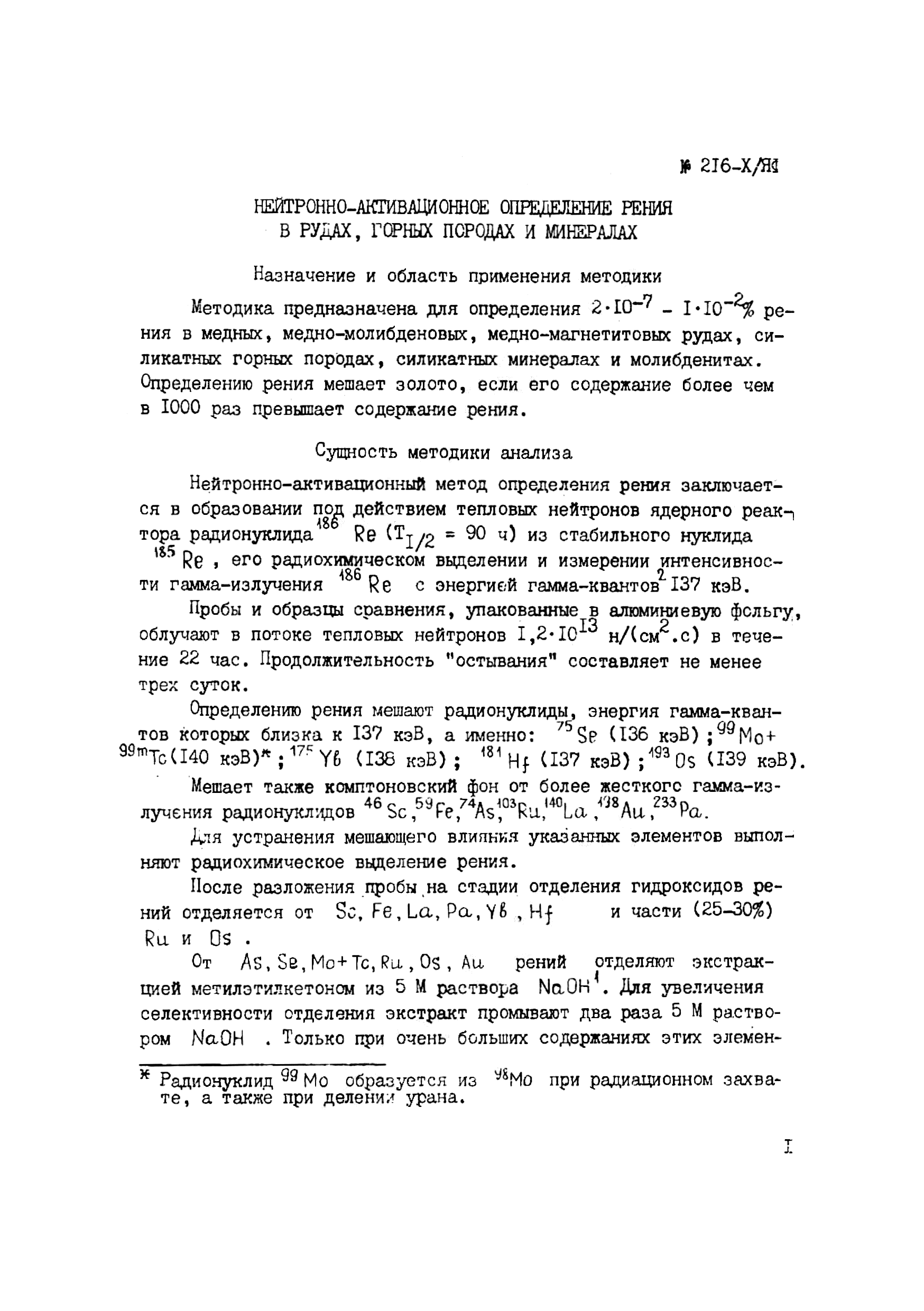 Инструкция НСАМ 216-Х/ЯФ