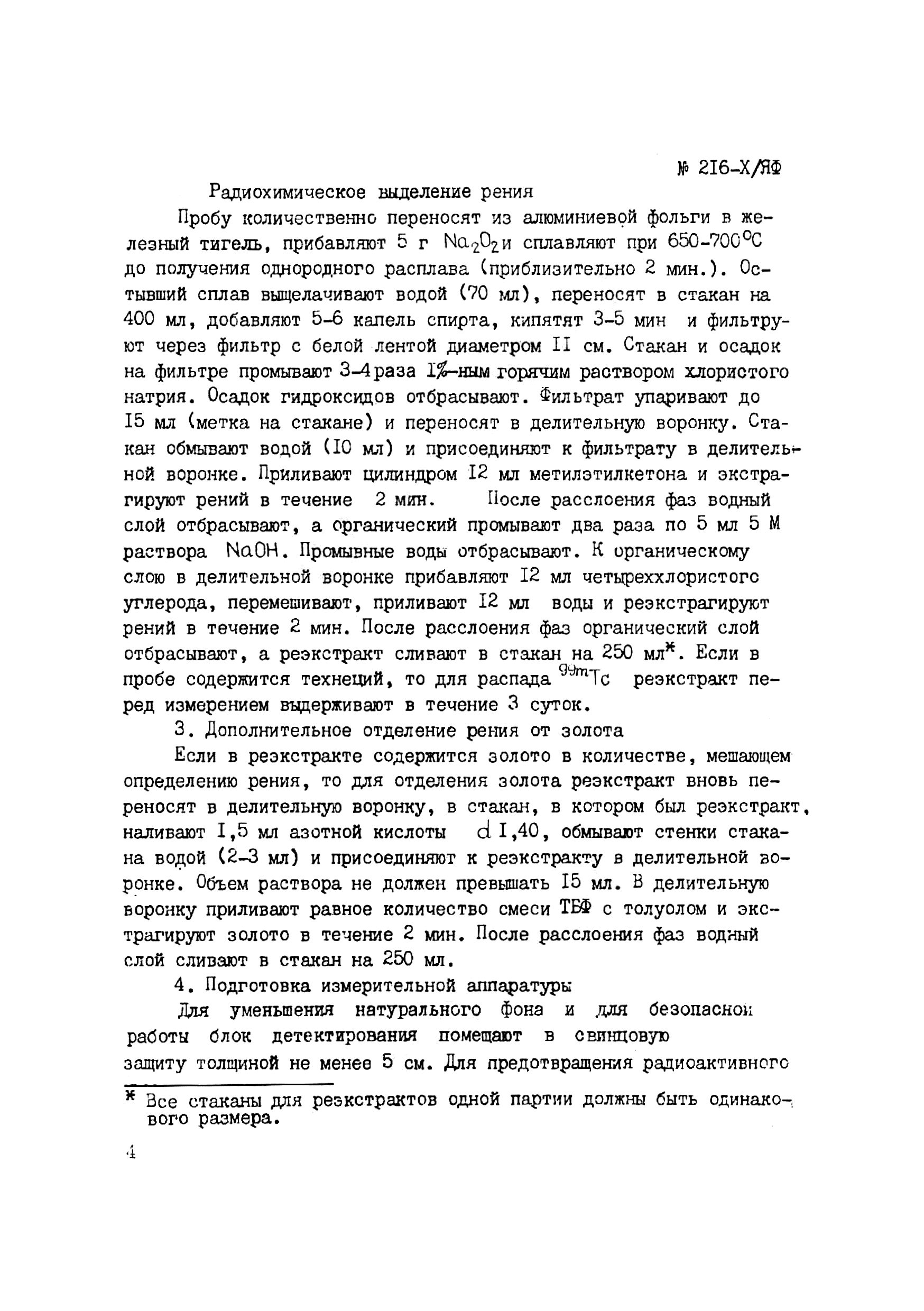 Инструкция НСАМ 216-Х/ЯФ