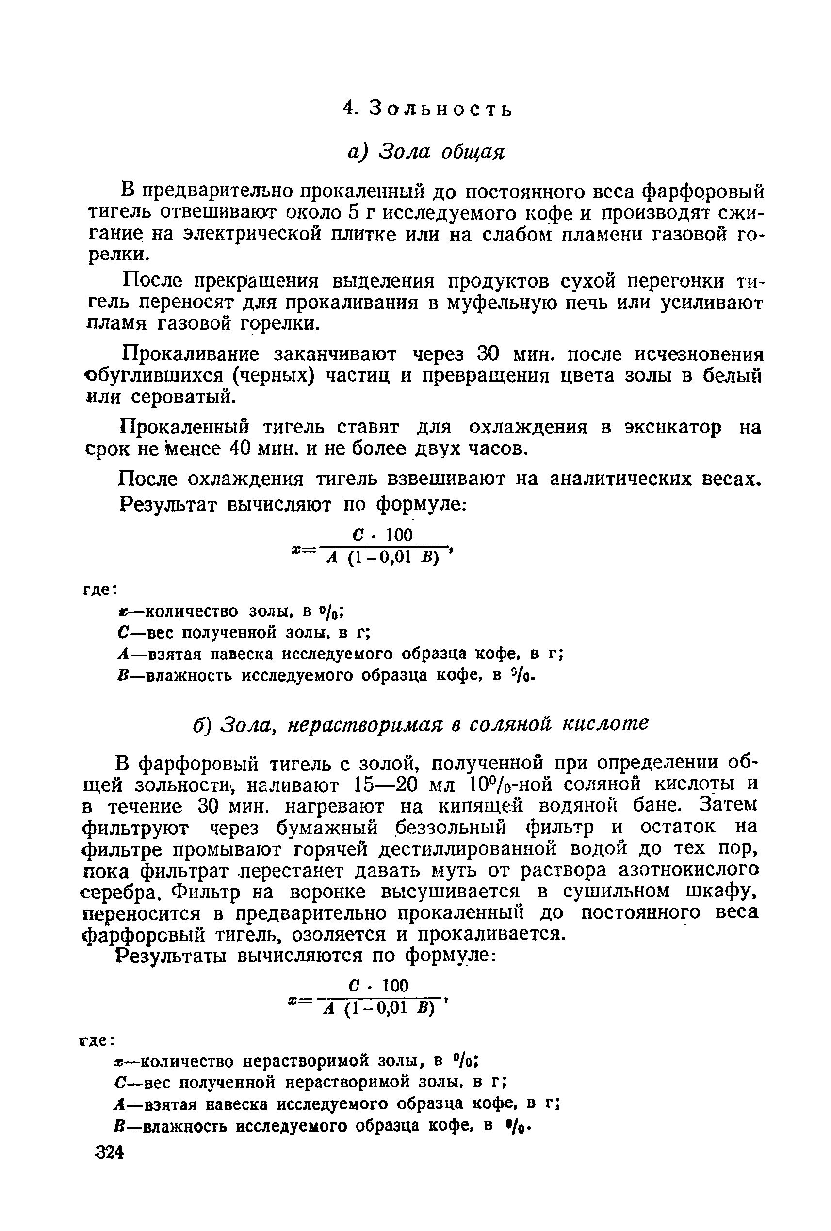 ОСТ НКПП 493