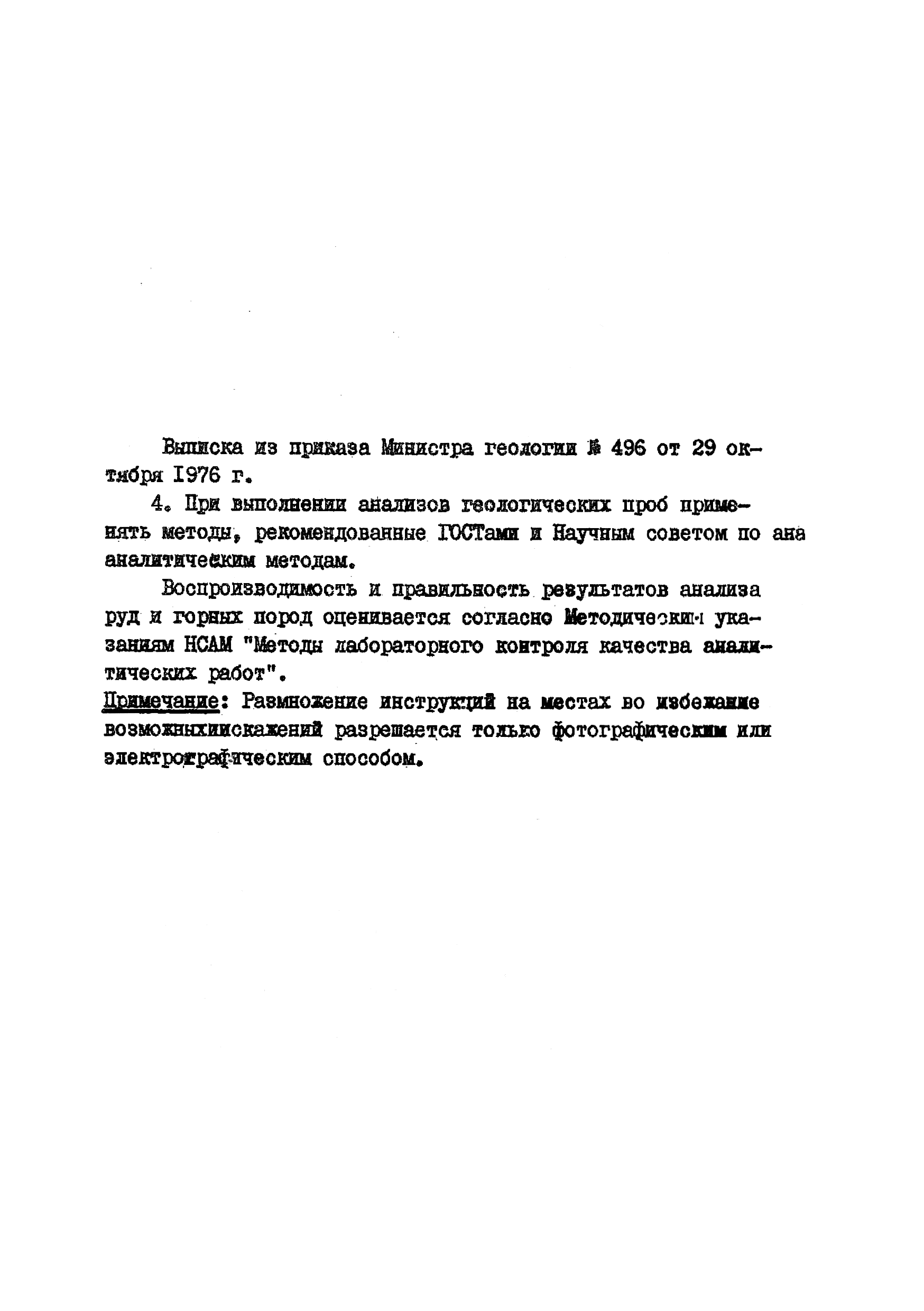 Инструкция НСАМ 199-ХС