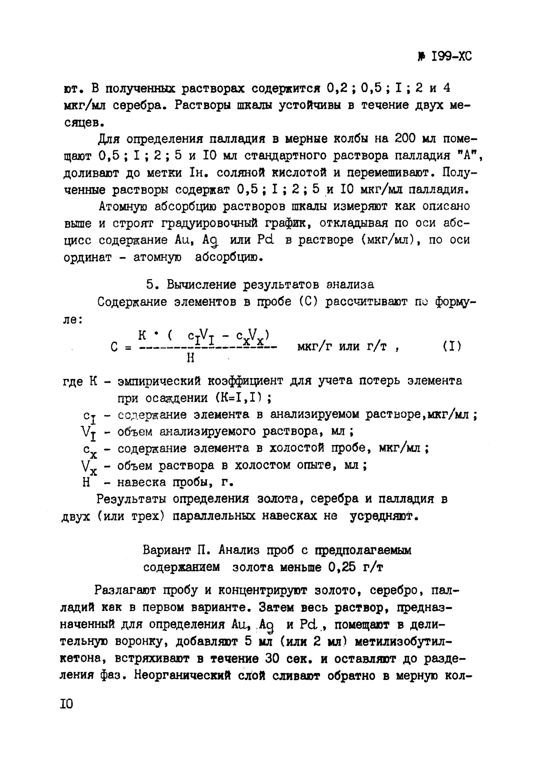 Инструкция НСАМ 199-ХС