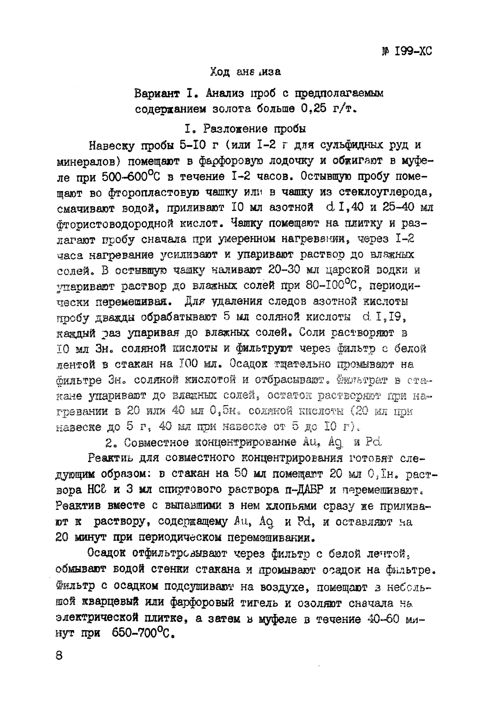 Инструкция НСАМ 199-ХС