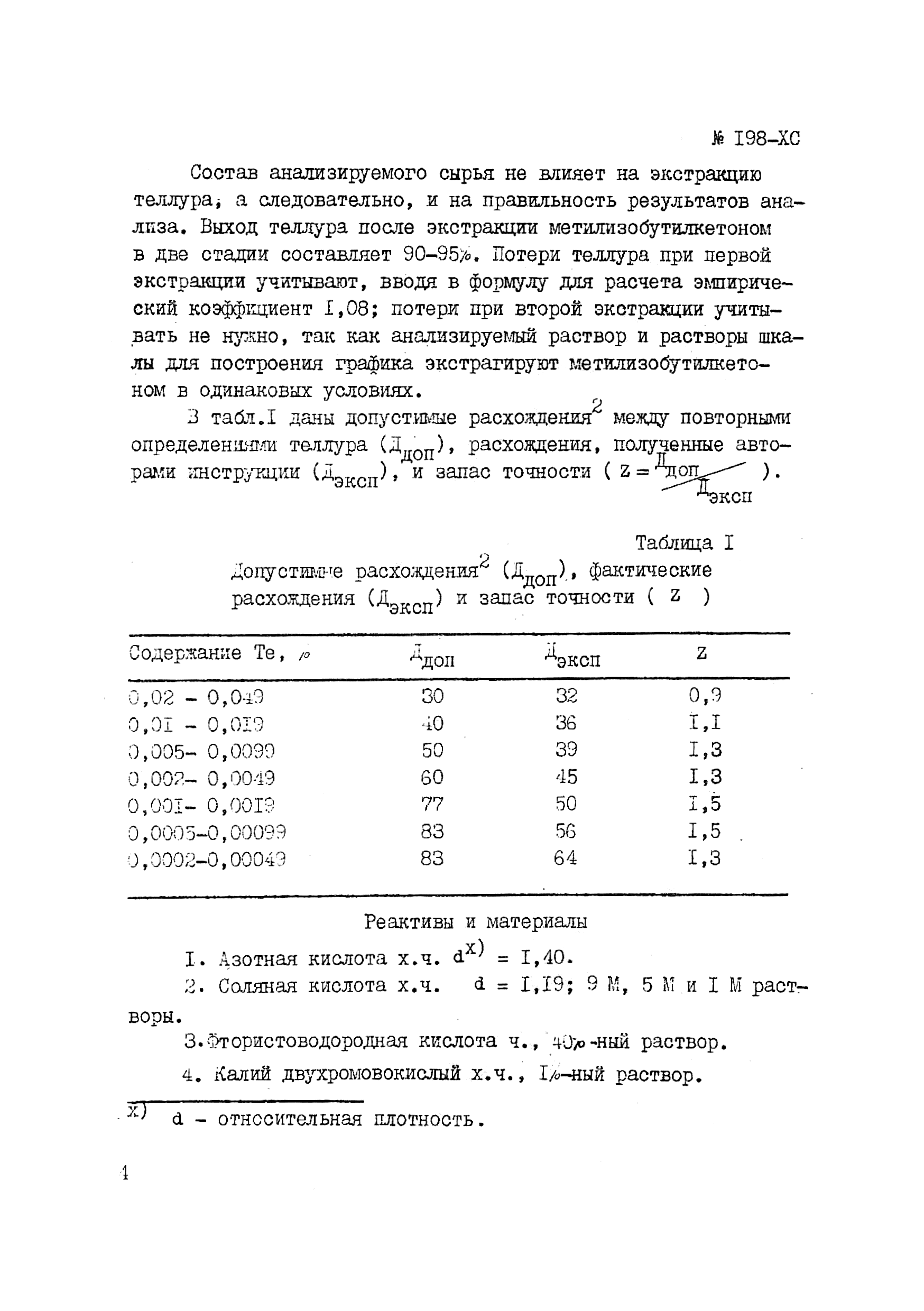 Инструкция НСАМ 198-ХС