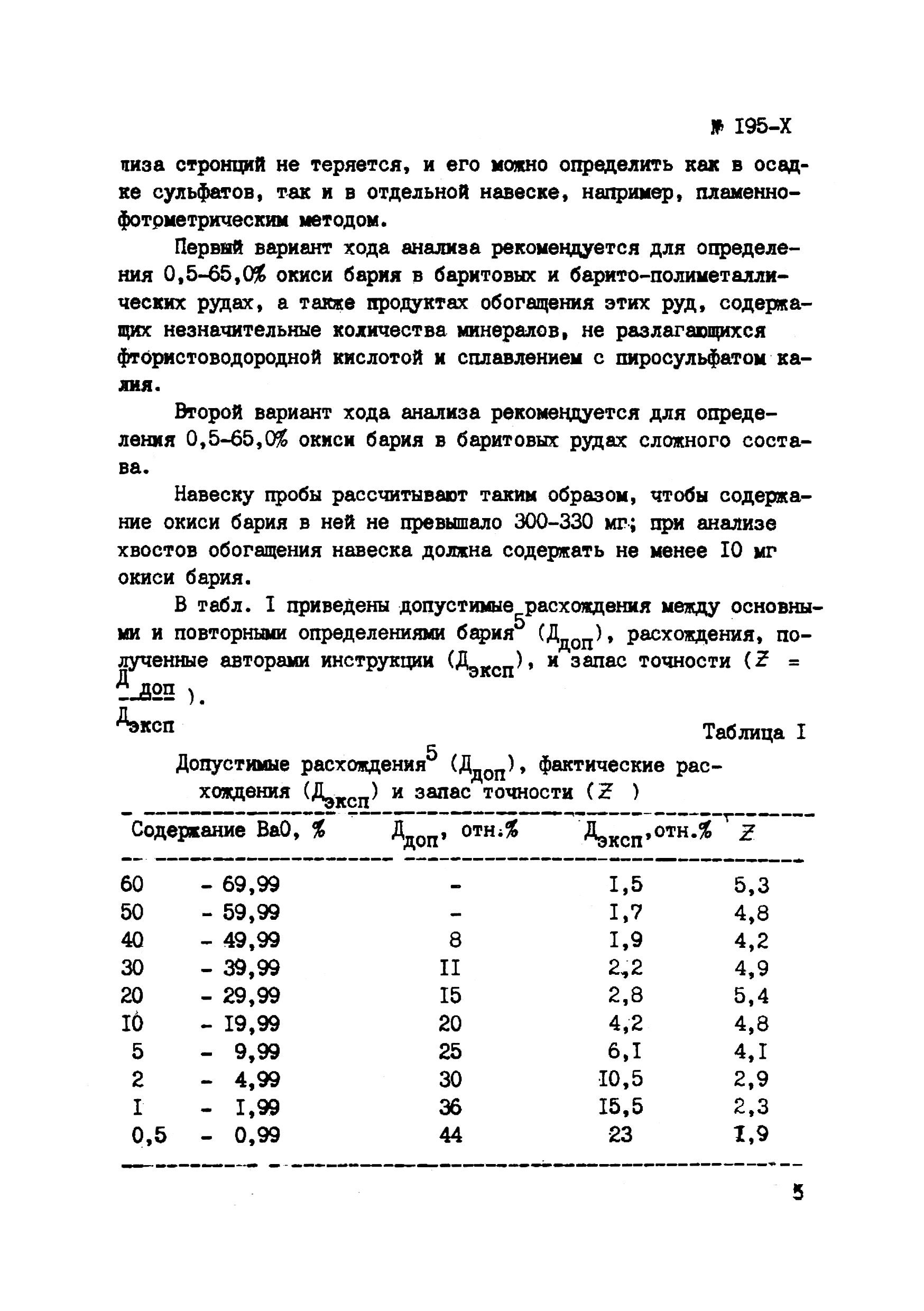 Инструкция НСАМ 195-Х