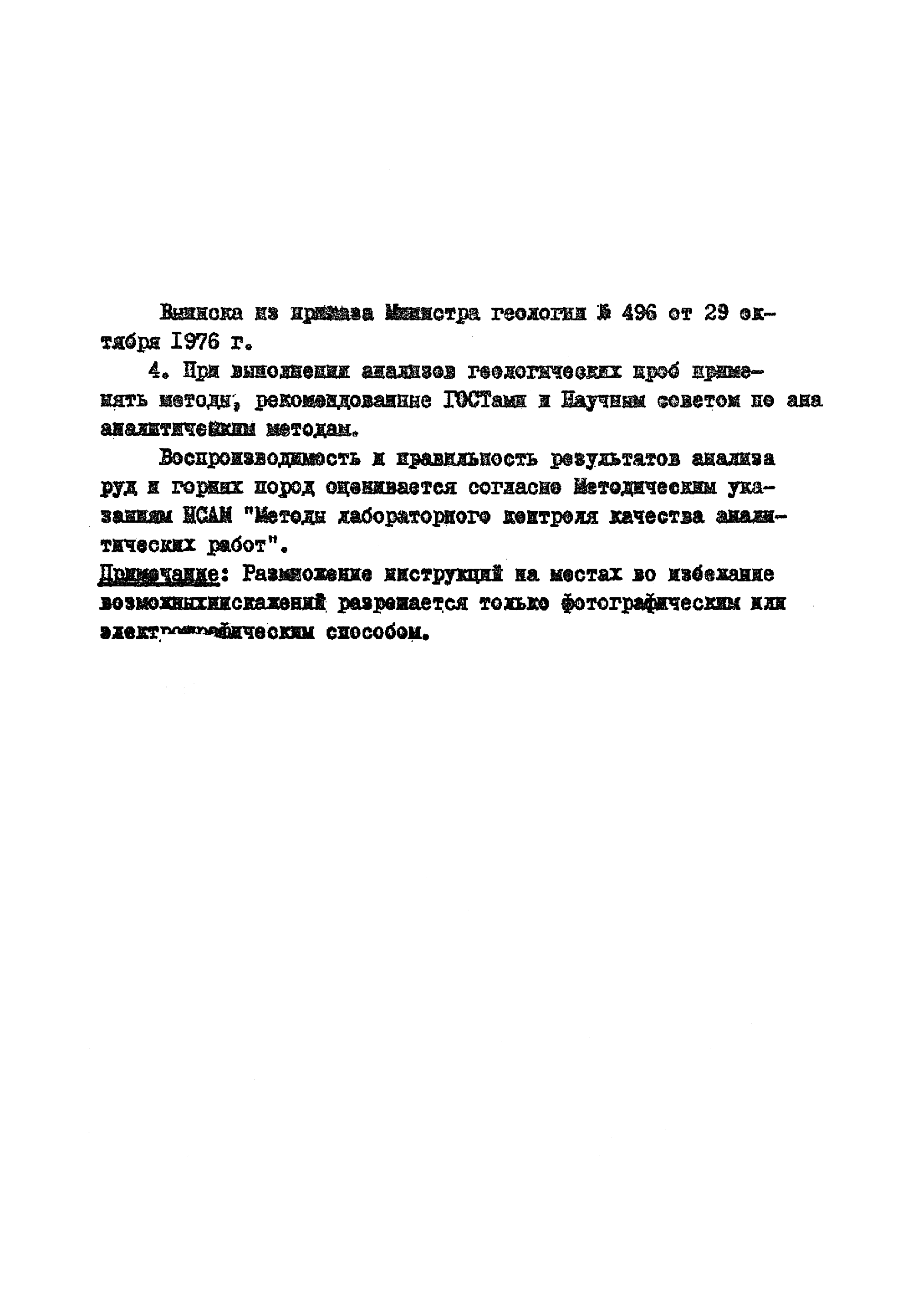 Инструкция НСАМ 193-Х