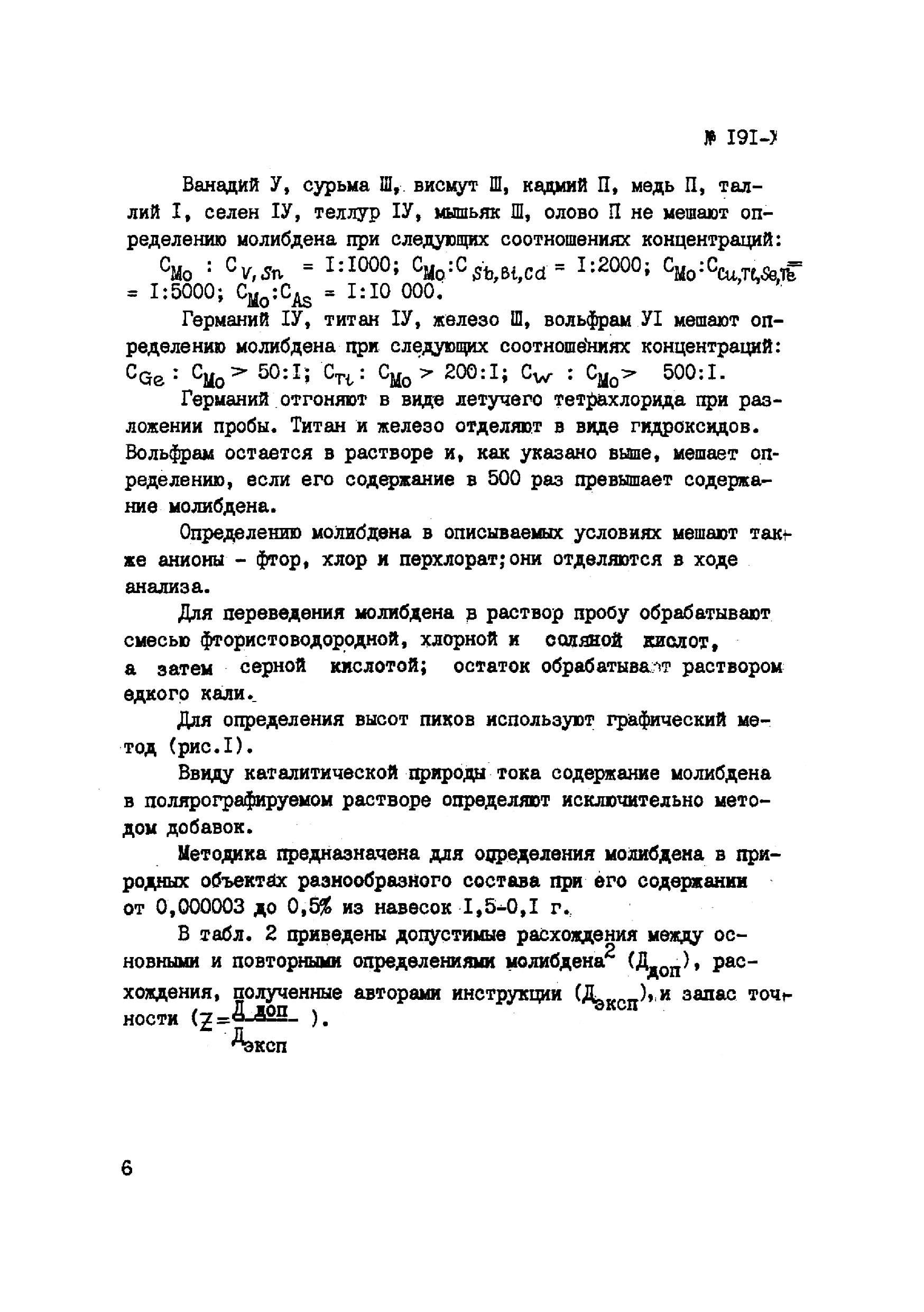 Инструкция НСАМ 191-Х