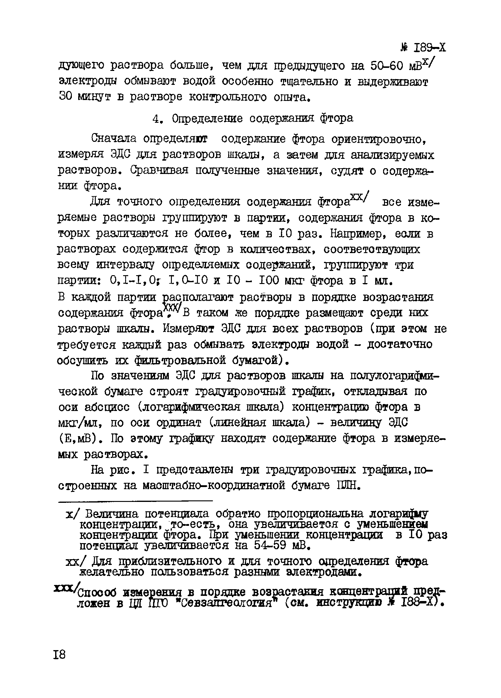 Инструкция НСАМ 188-Х, 189-Х