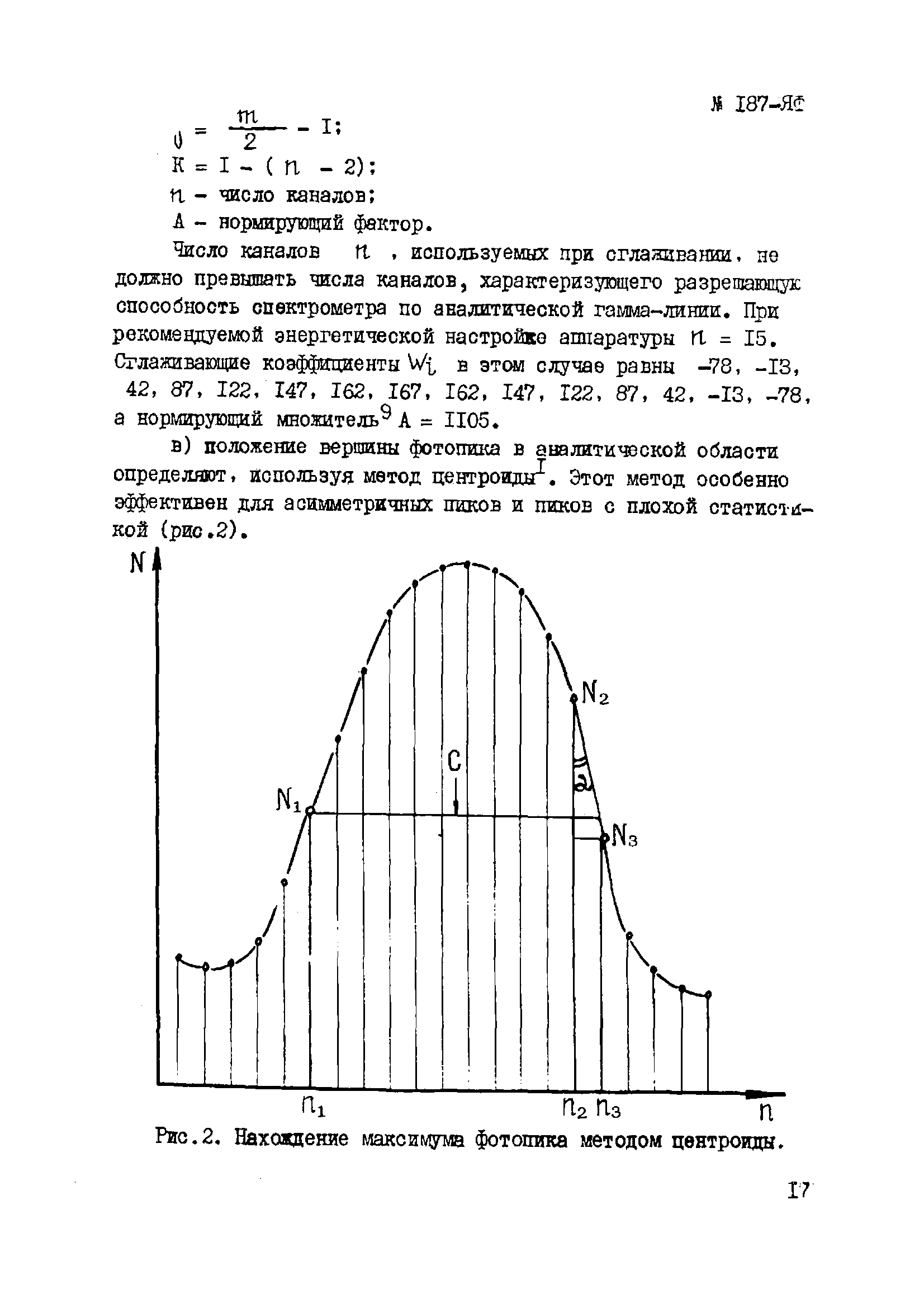 Инструкция НСАМ 187-ЯФ