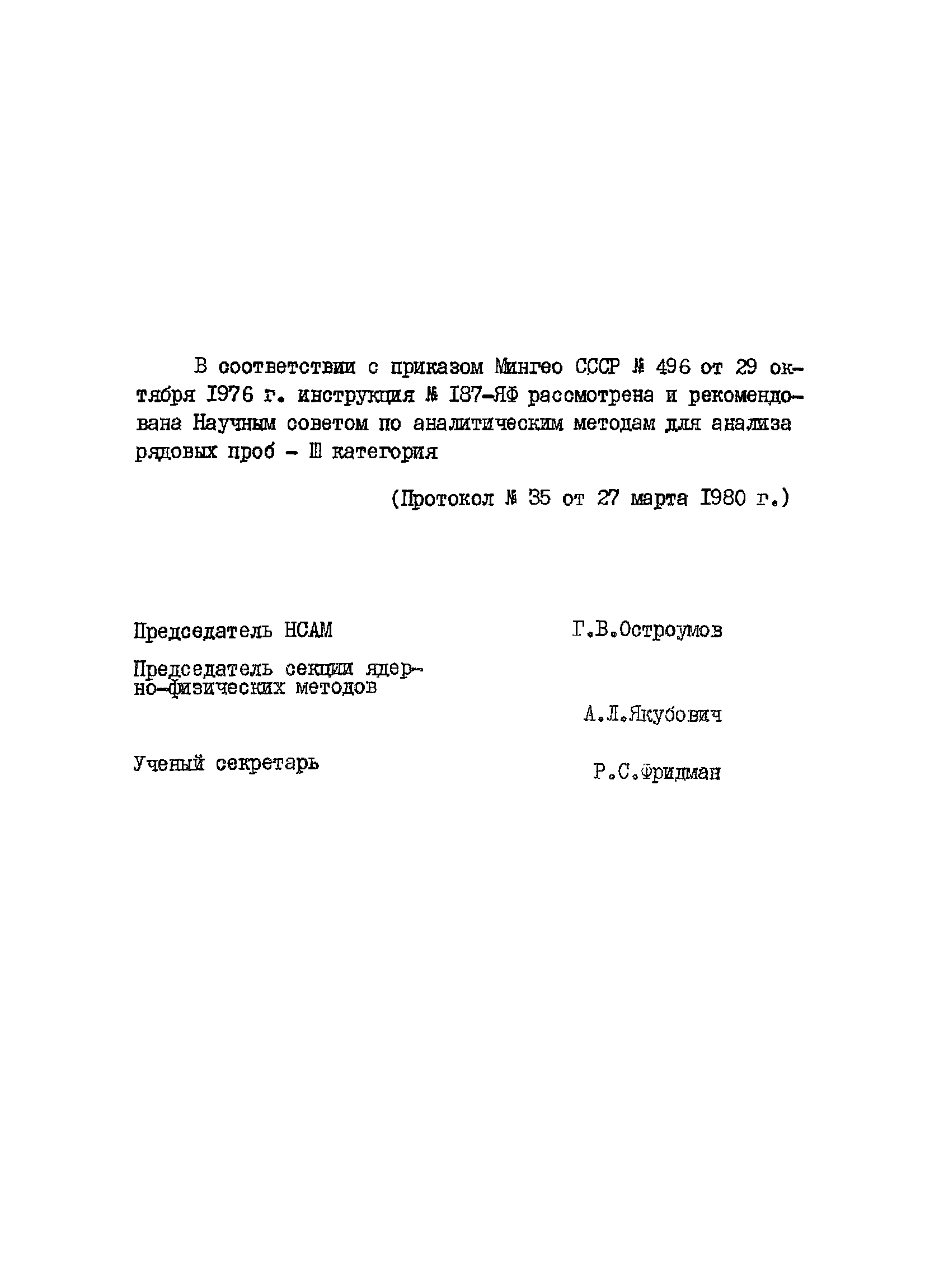 Инструкция НСАМ 187-ЯФ