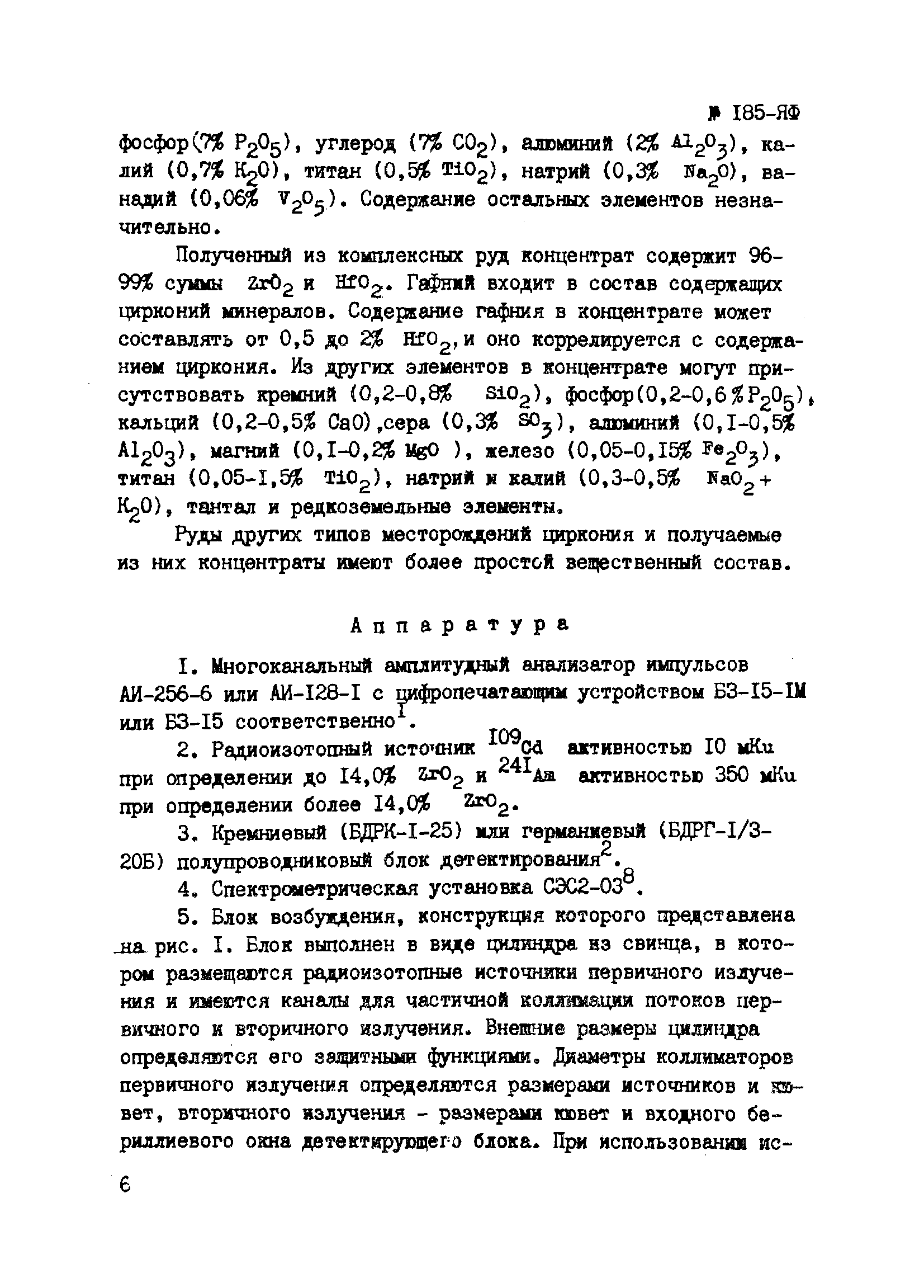 Инструкция НСАМ 185-ЯФ