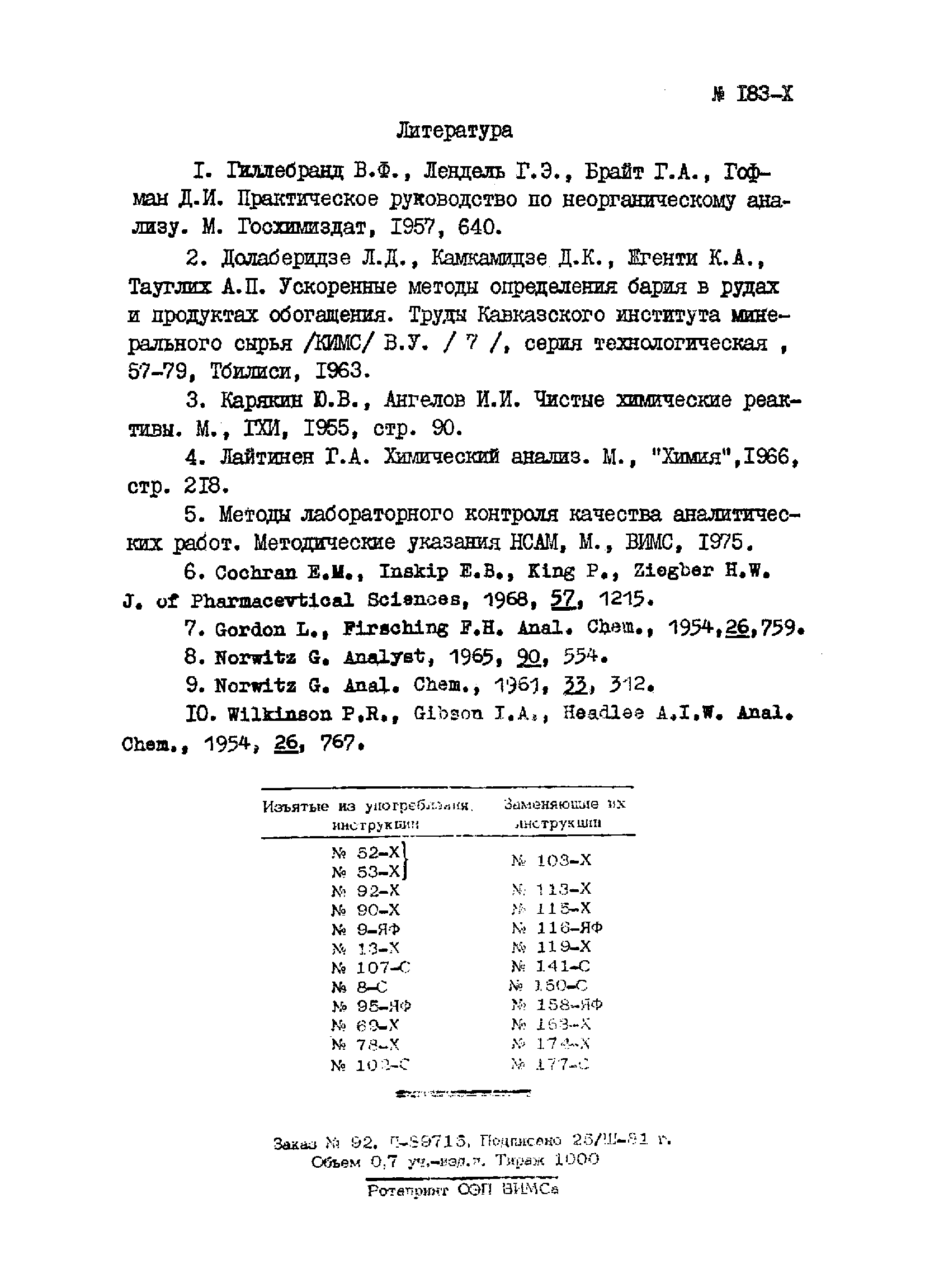 Инструкция НСАМ 183-Х