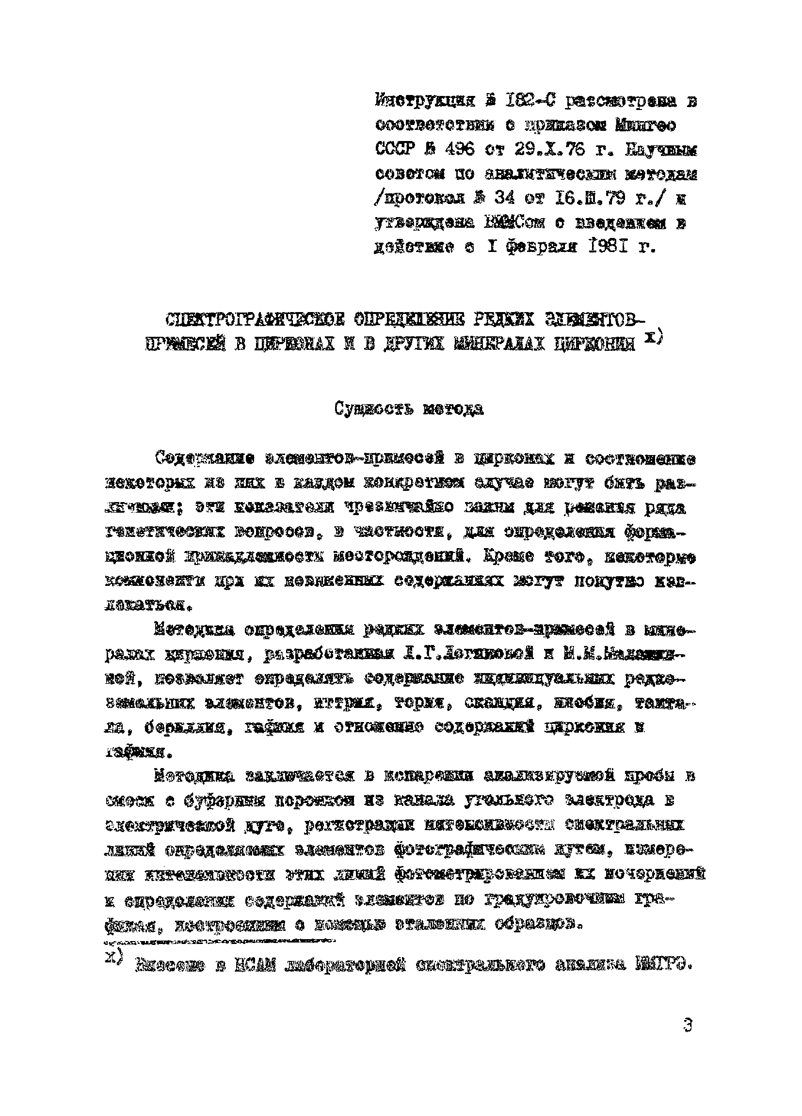 Инструкция НСАМ 182-С