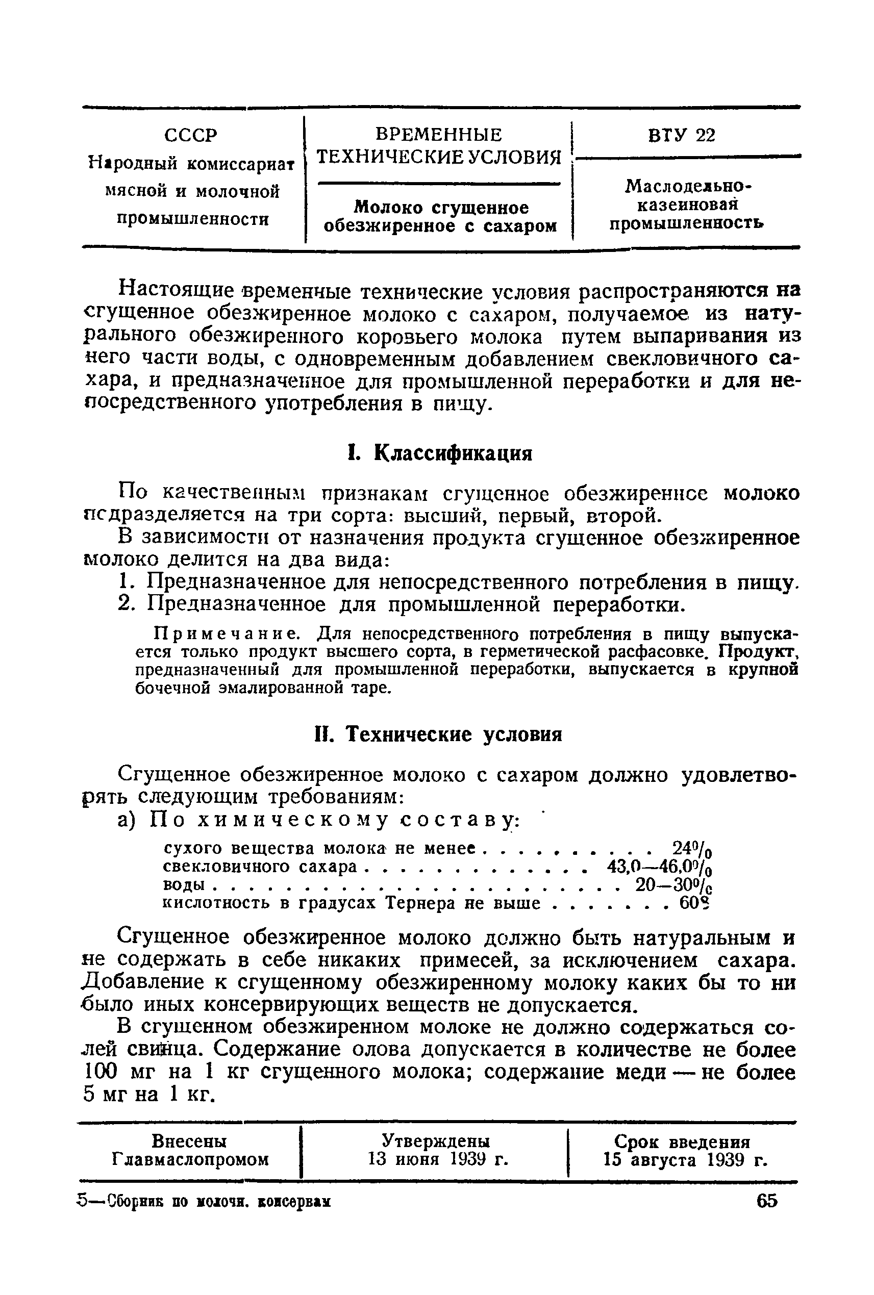 ВТУ НКММП 22