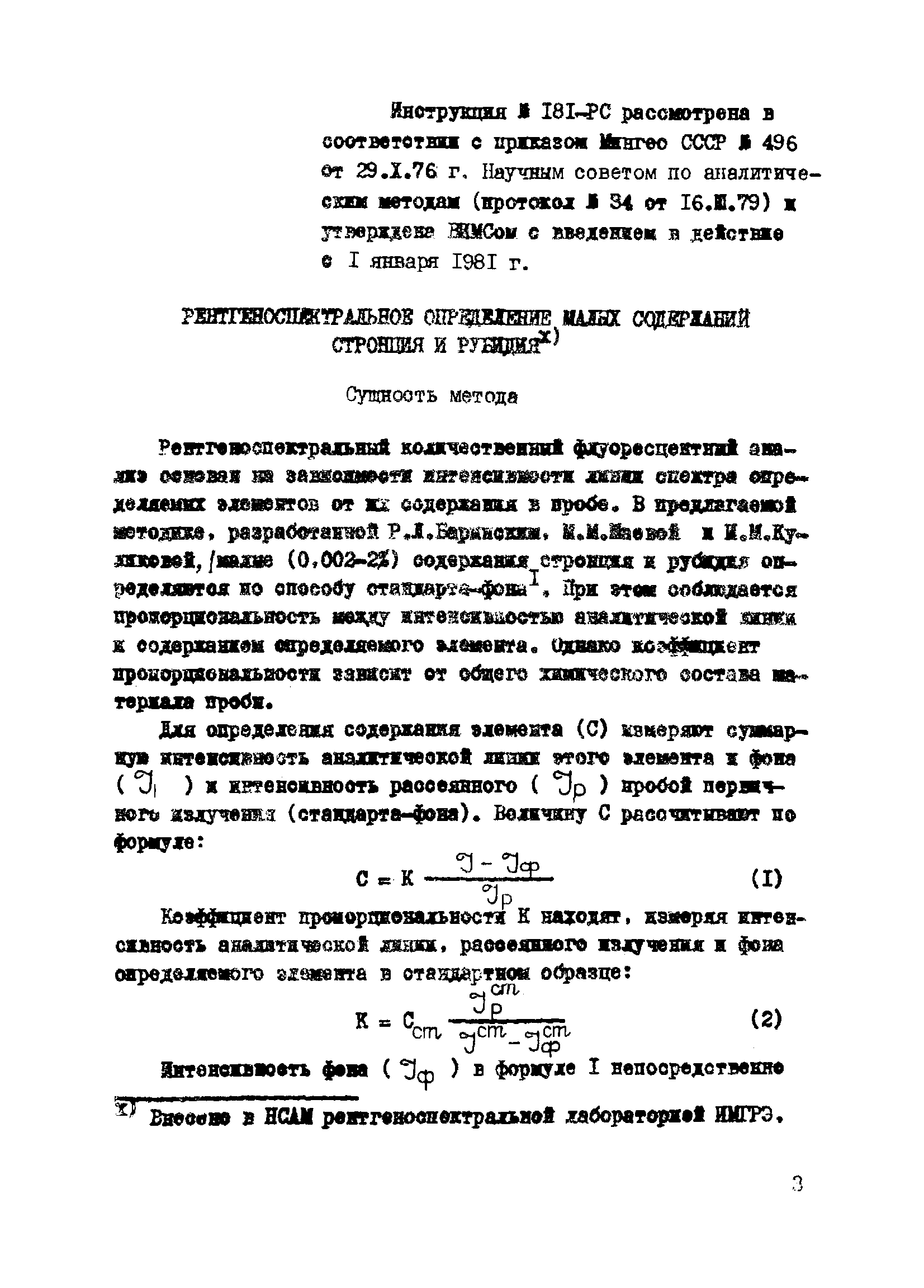 Инструкция НСАМ 181-РС