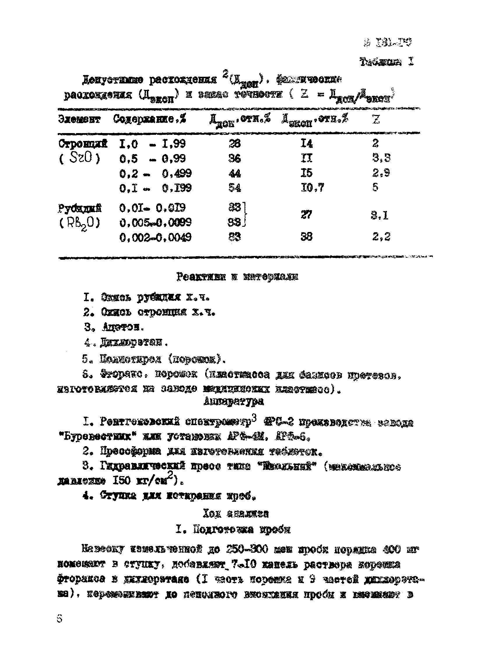 Инструкция НСАМ 181-РС