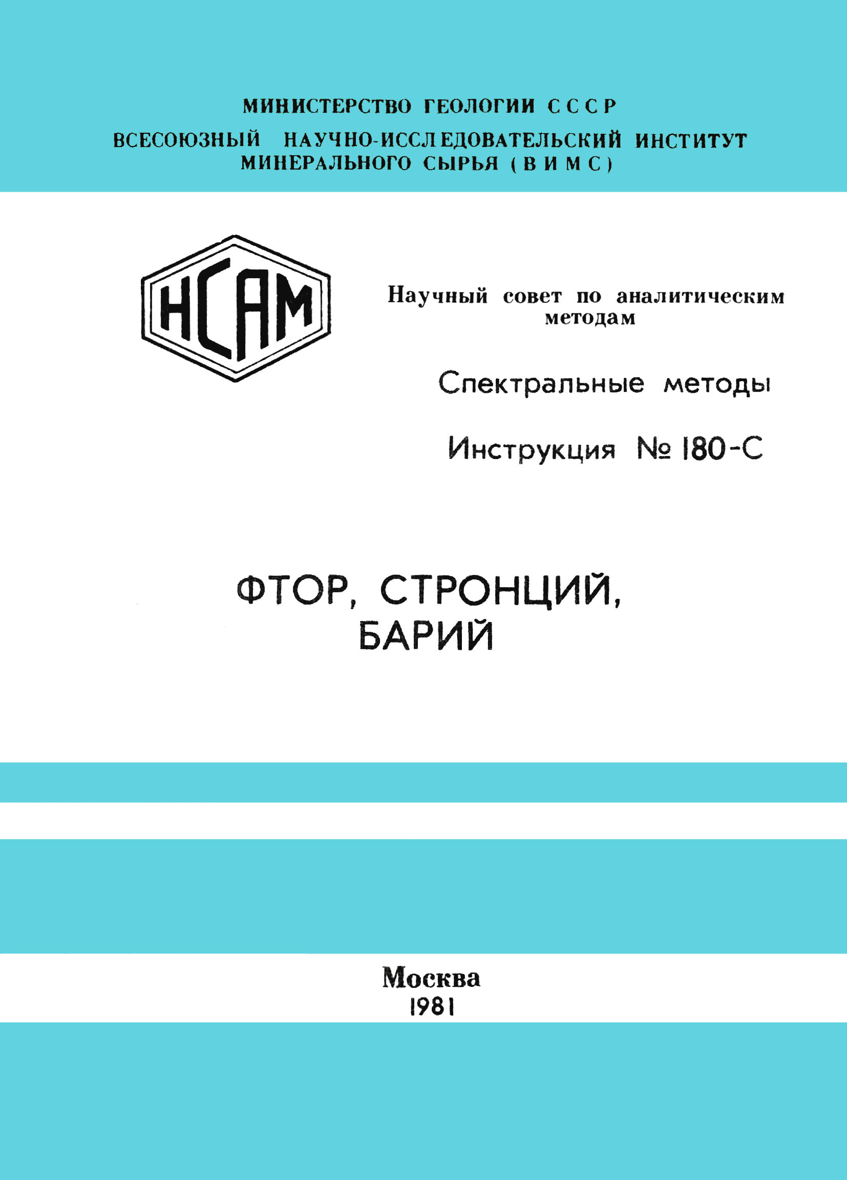 Инструкция НСАМ 180-С