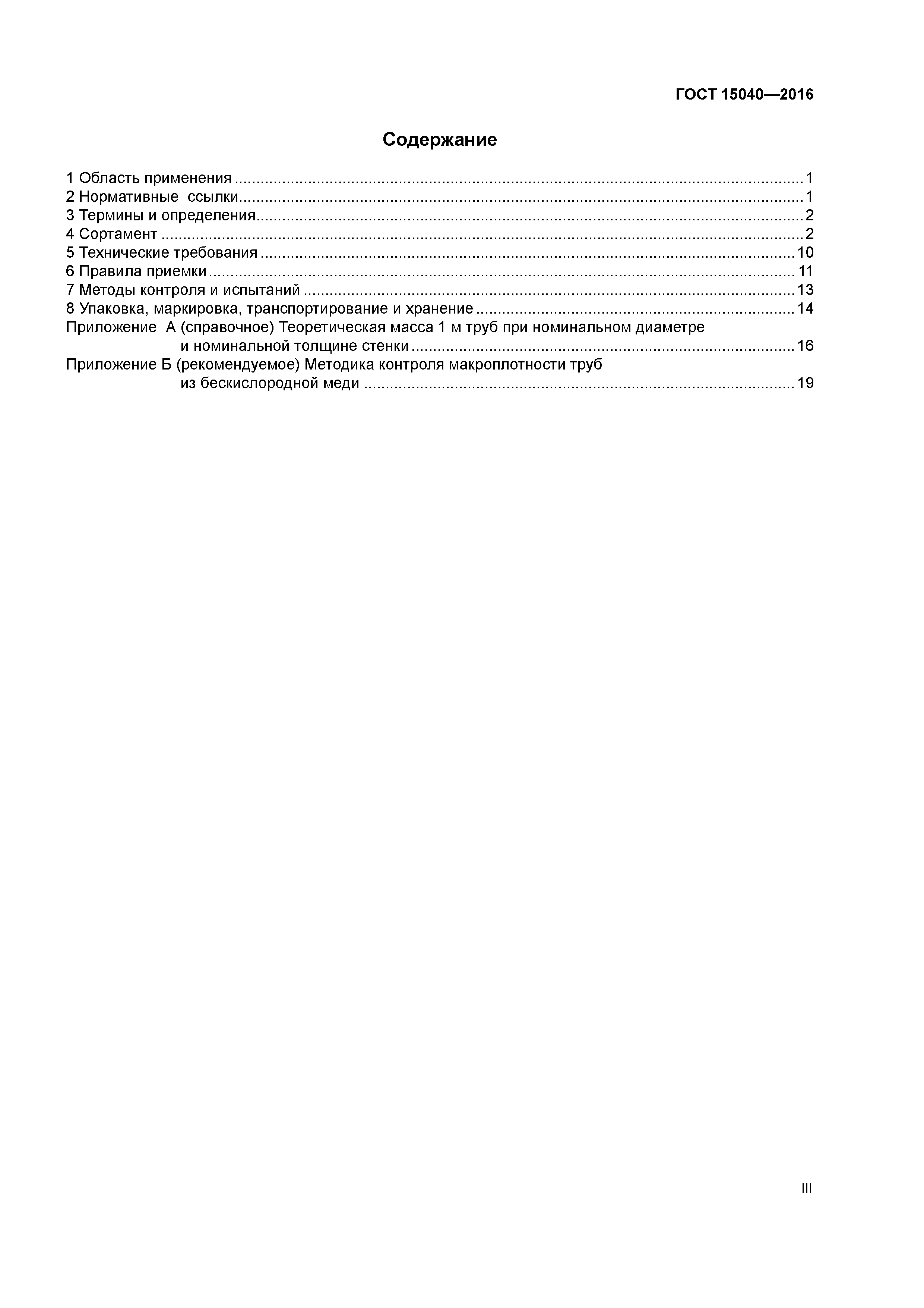 ГОСТ 15040-2016