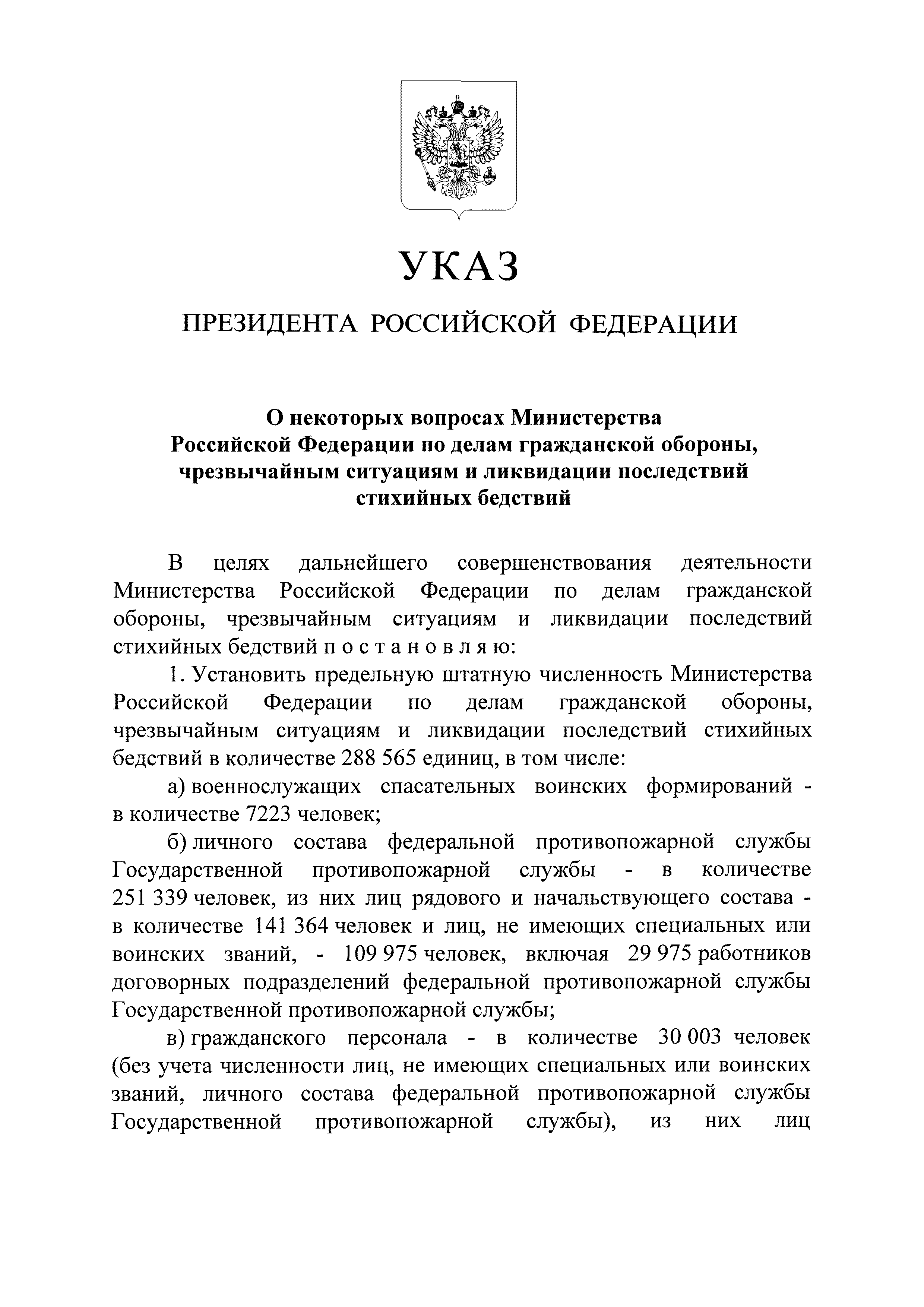 Указ 386