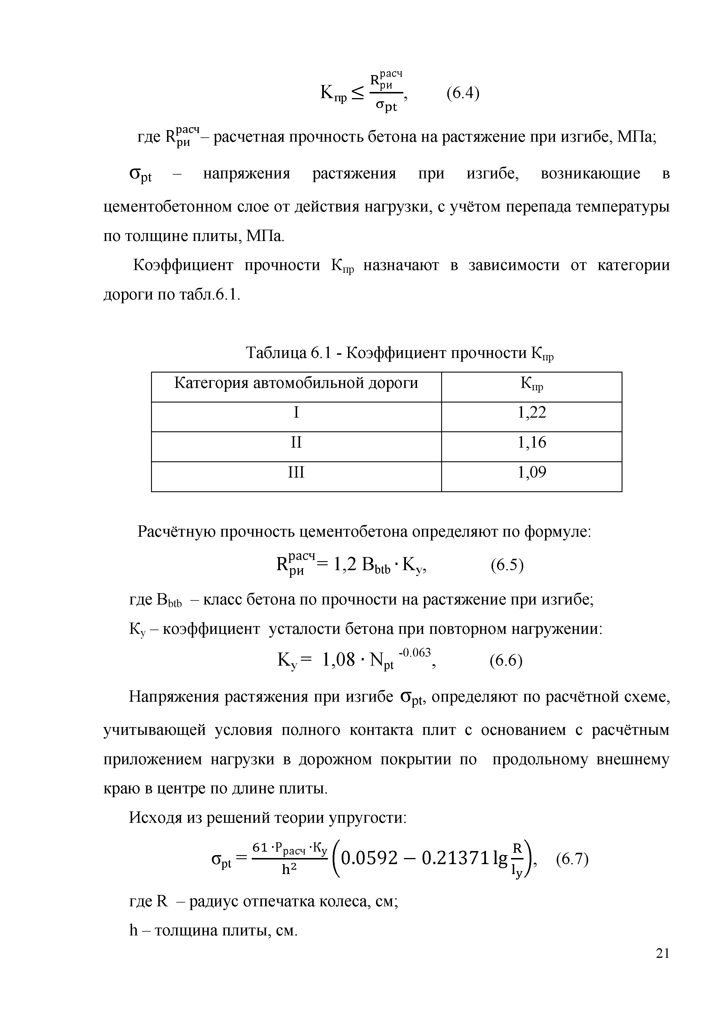 ОДМ 218.3.077-2016