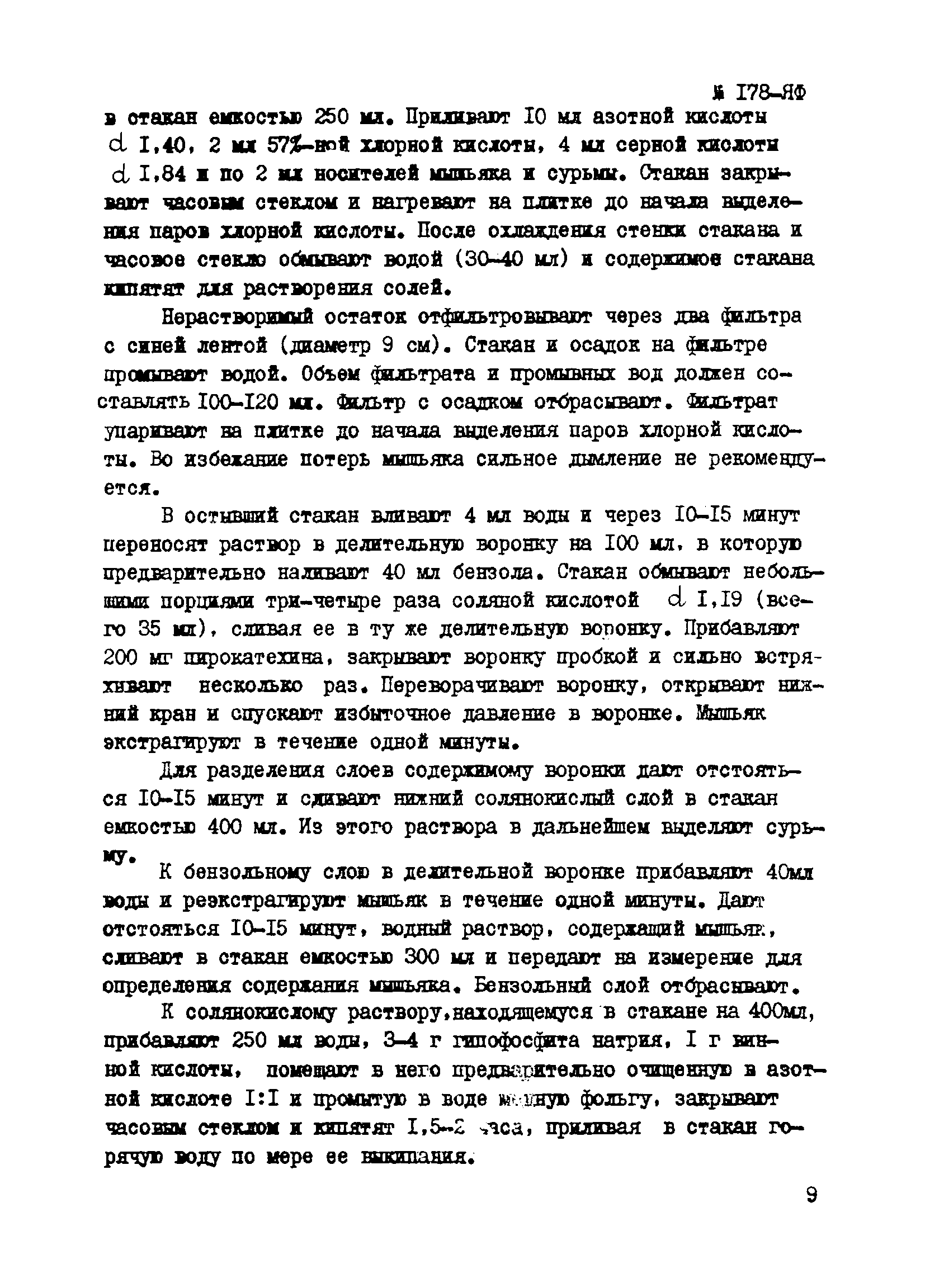 Инструкция НСАМ 178-ЯФ