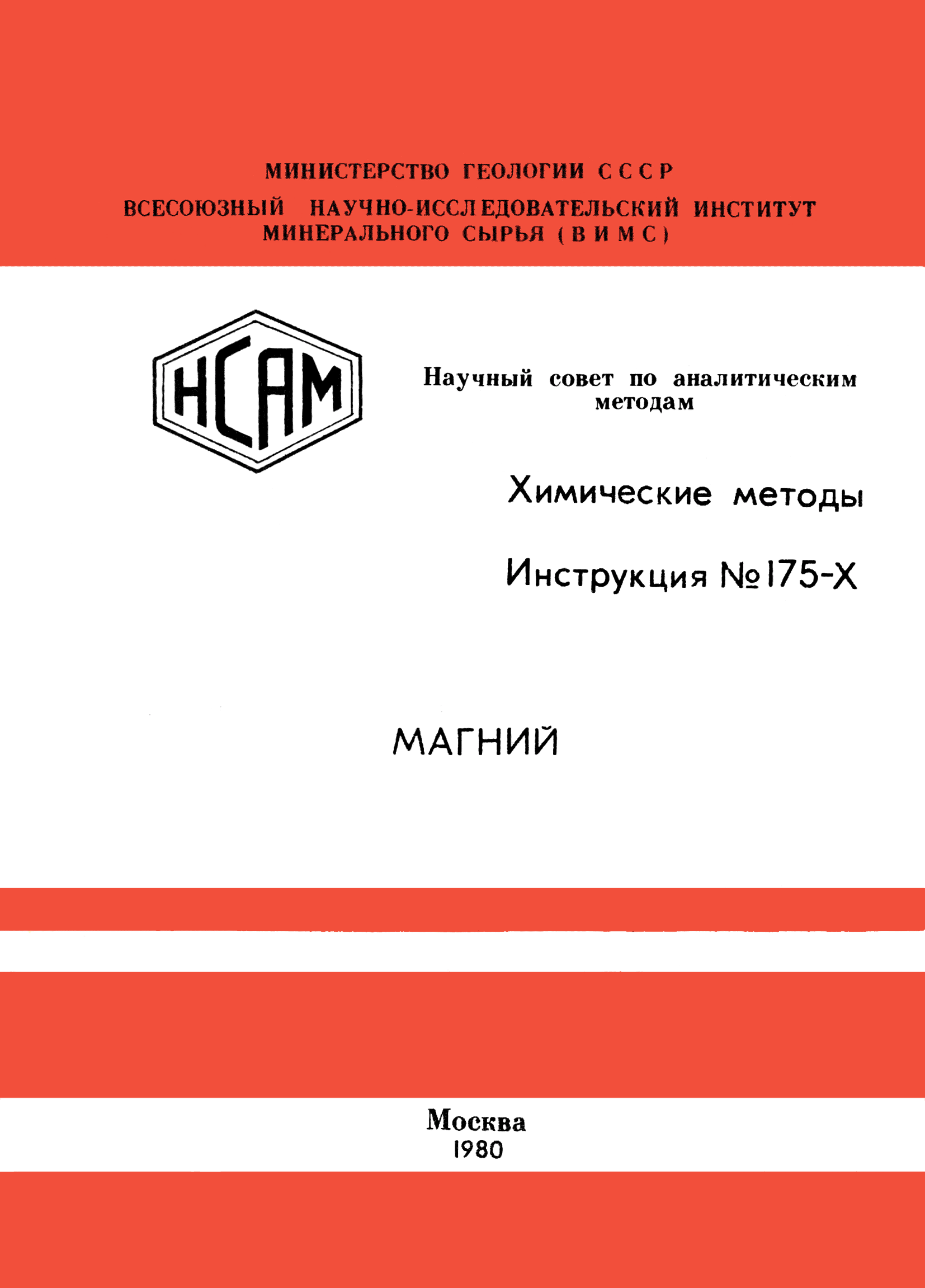 Инструкция НСАМ 175-Х