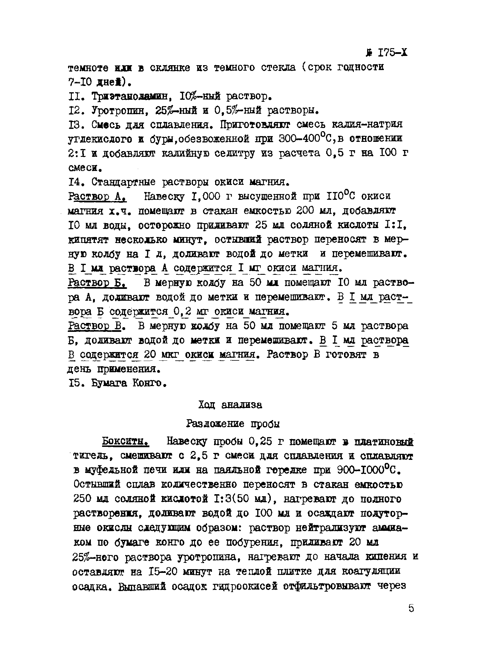 Инструкция НСАМ 175-Х