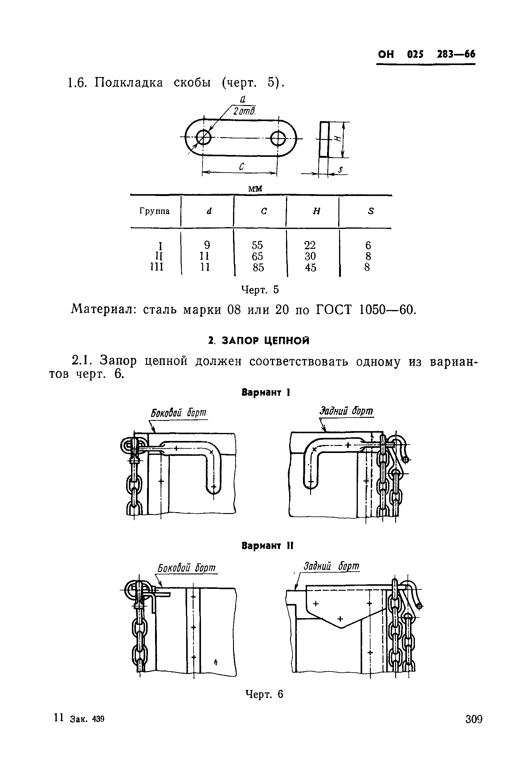 ОН 025 283-66