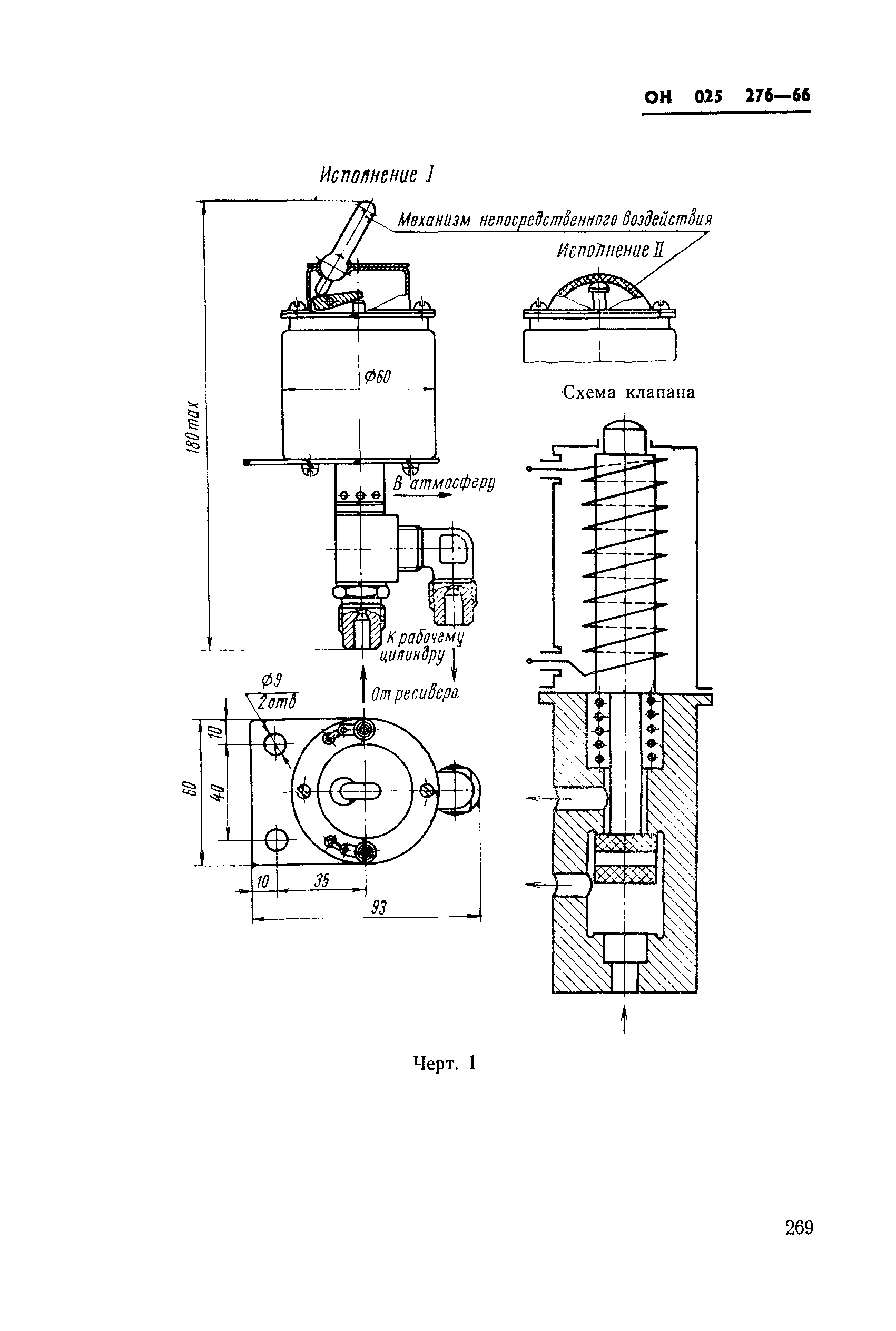 ОН 025 276-66