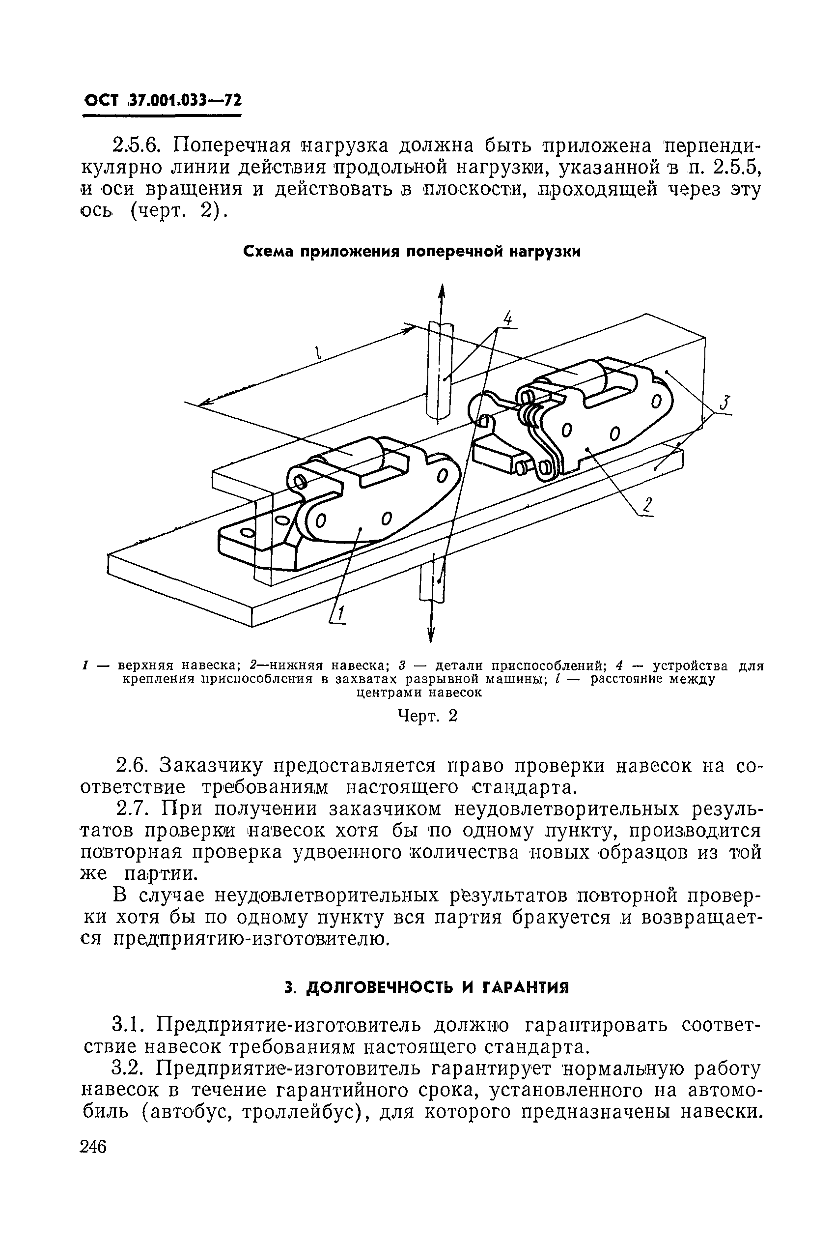 ОСТ 37.001.033-72