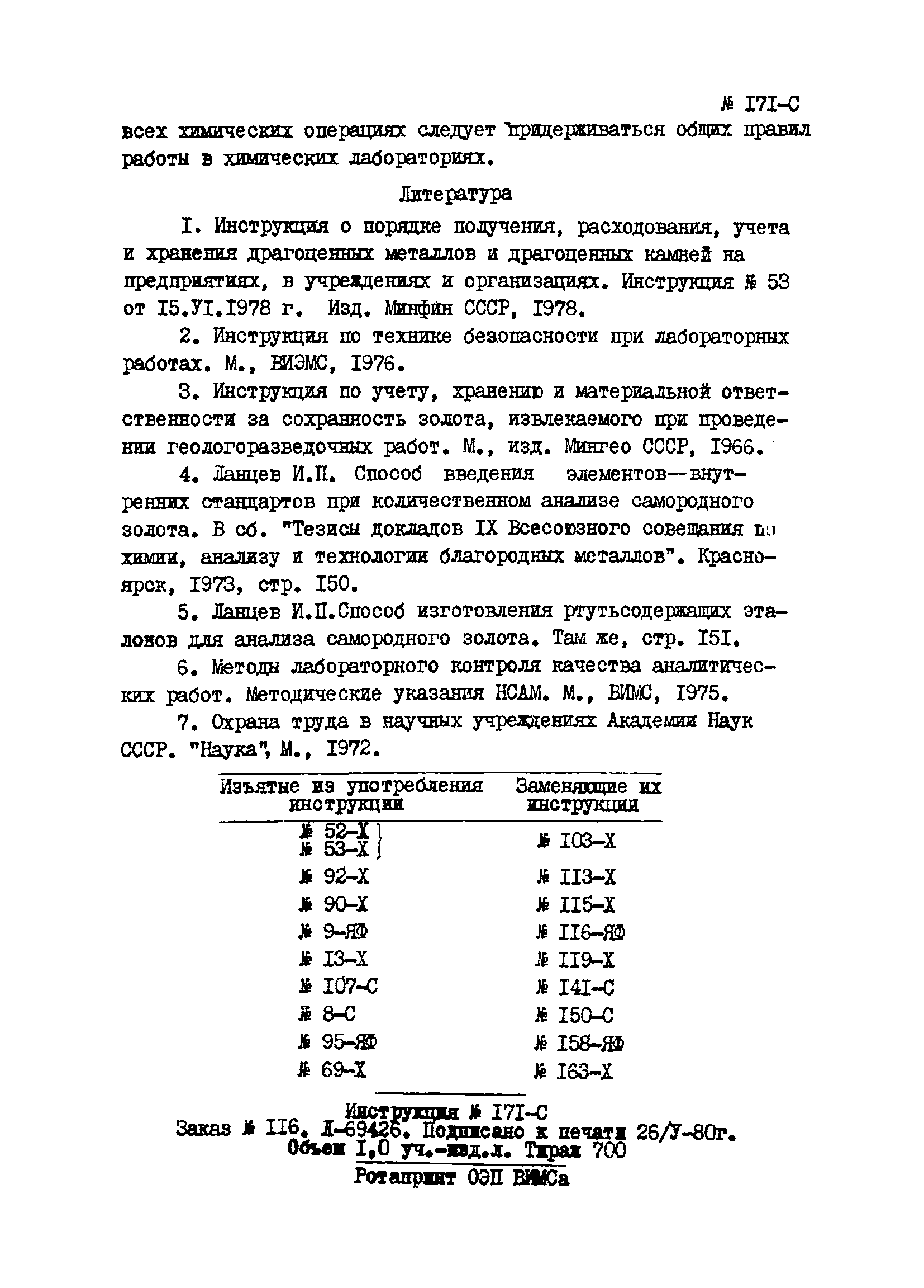 Инструкция НСАМ 171-С