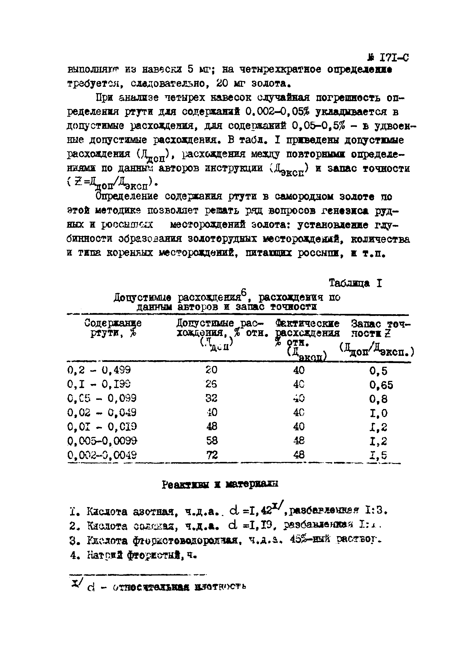 Инструкция НСАМ 171-С