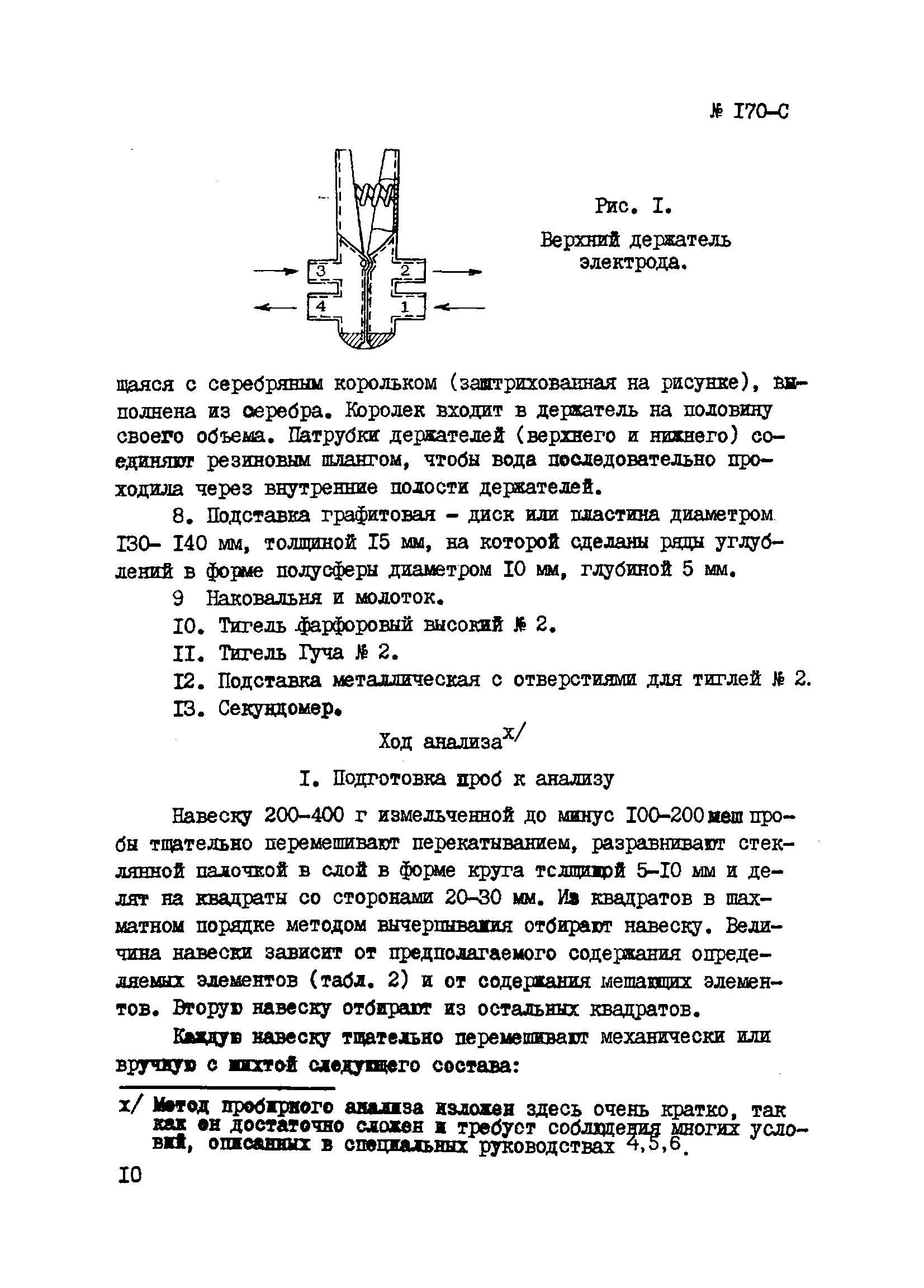 Инструкция НСАМ 170-С