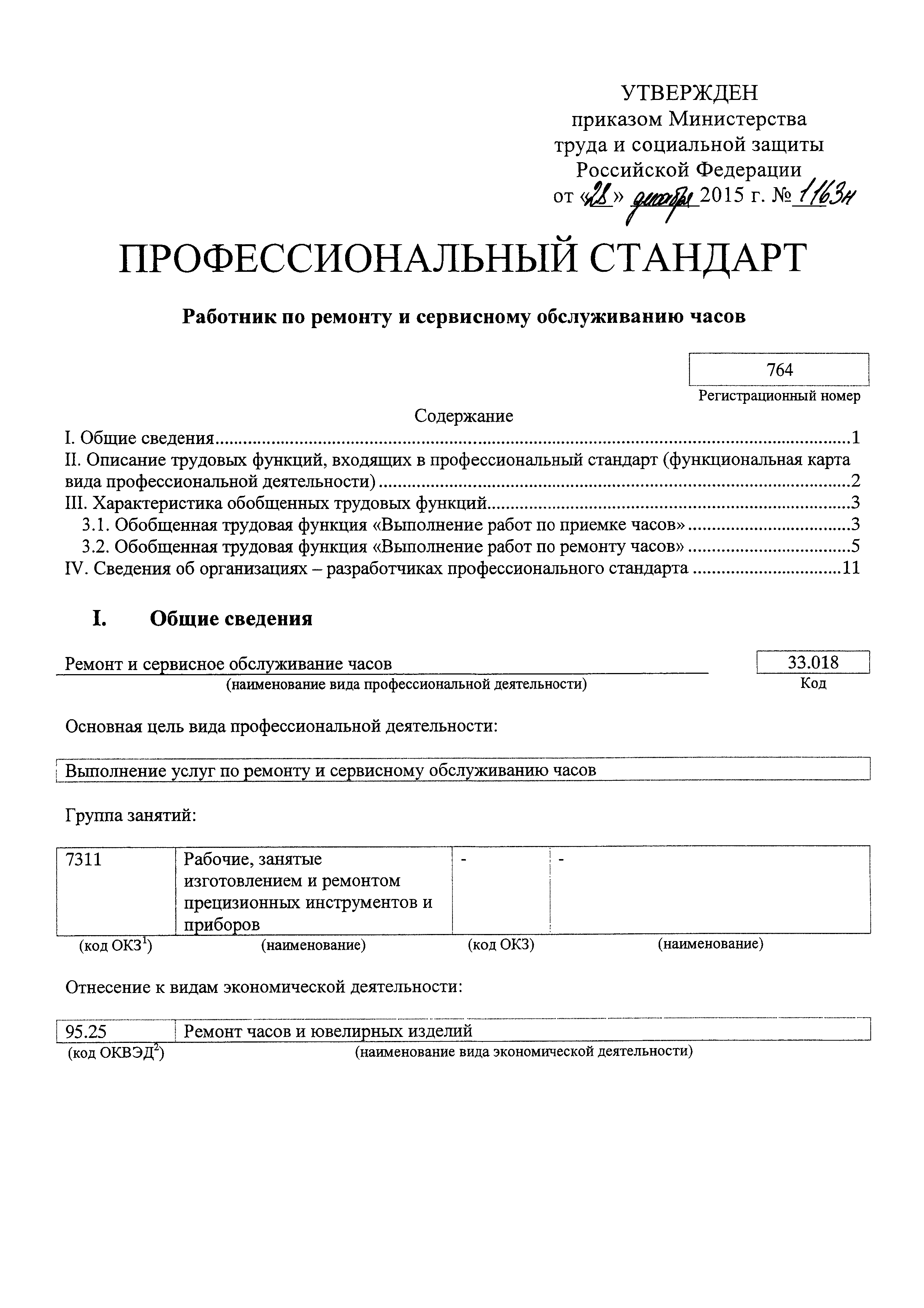 Приказ 1163н