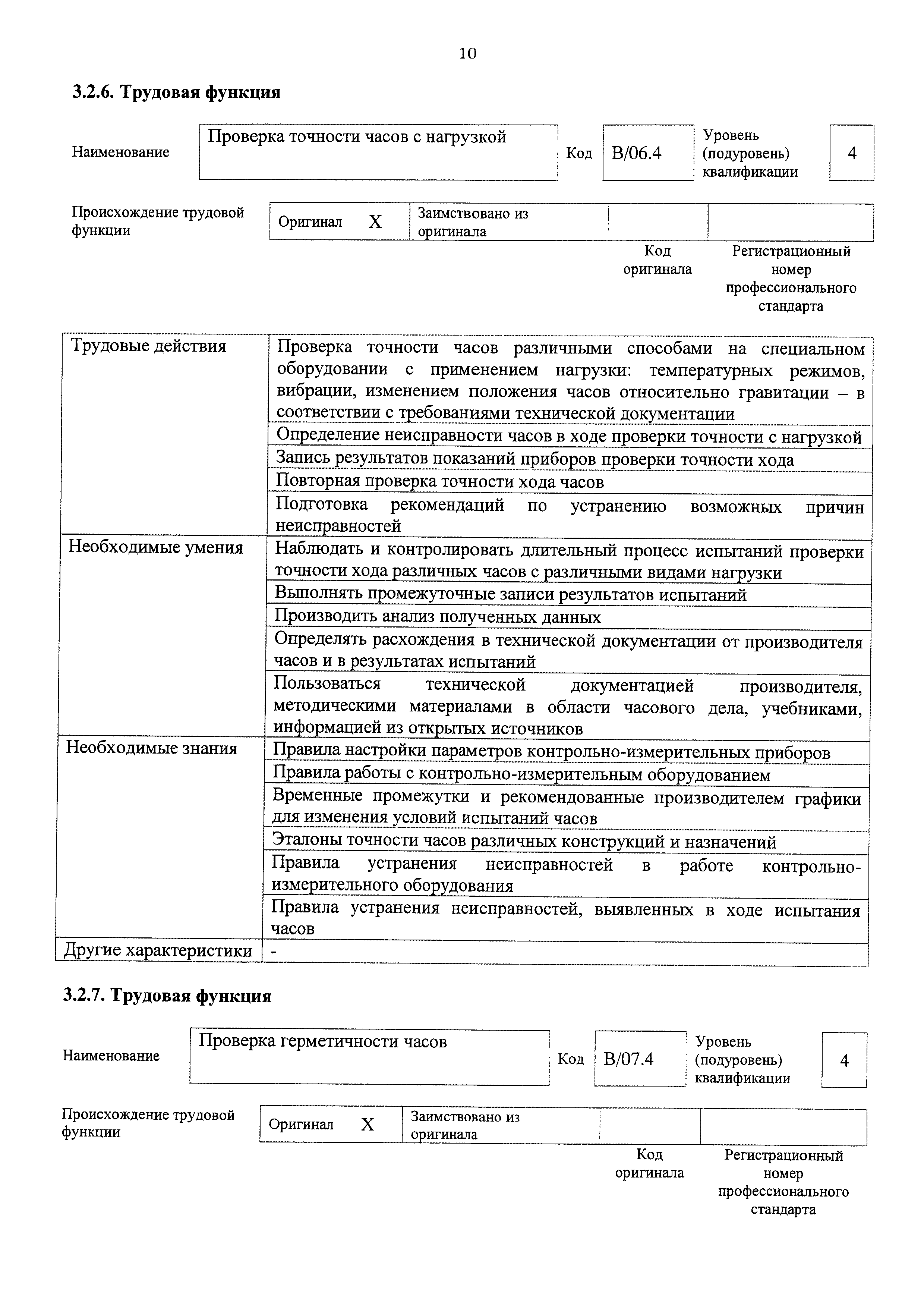 Приказ 1163н