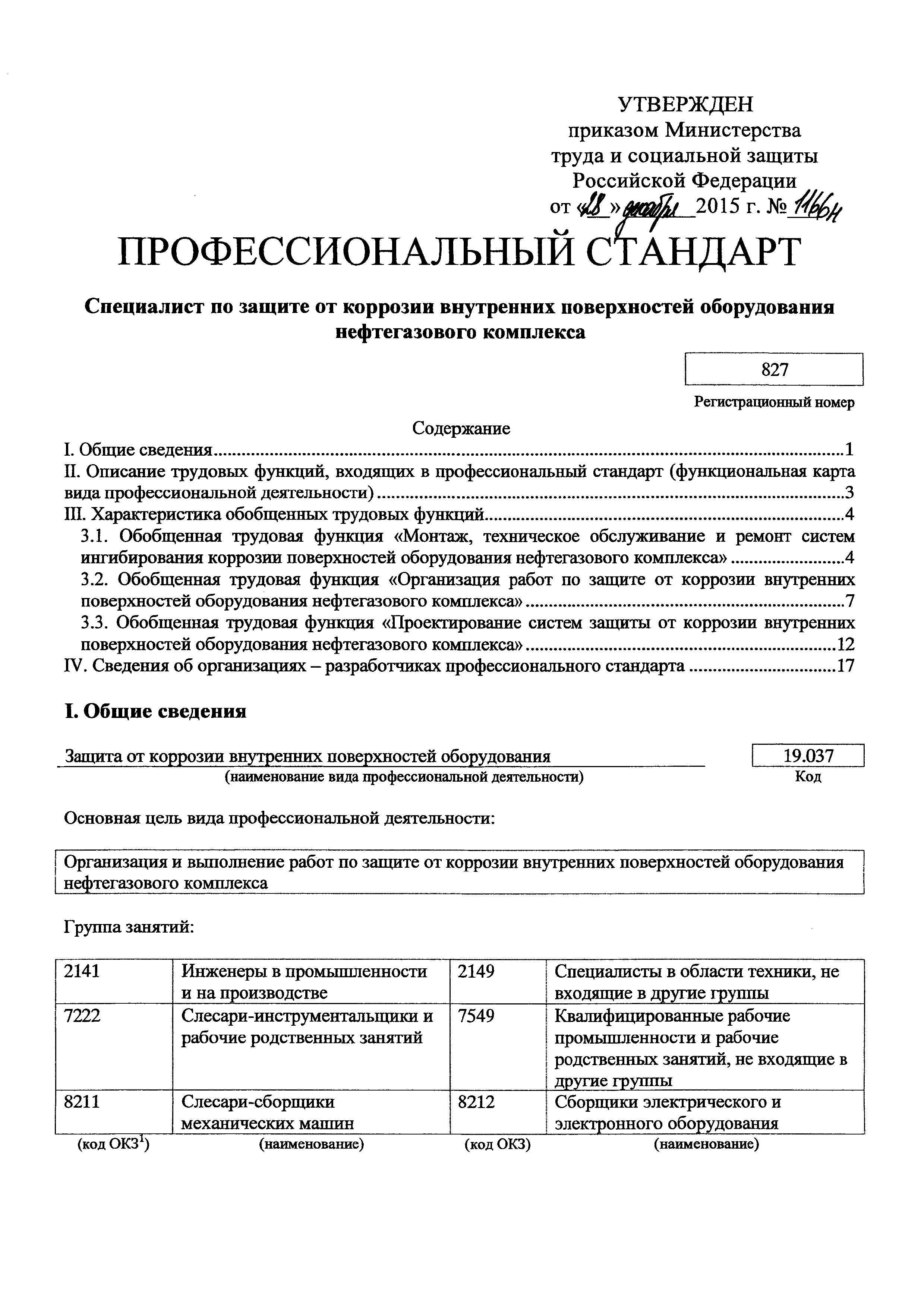 Приказ 1166н