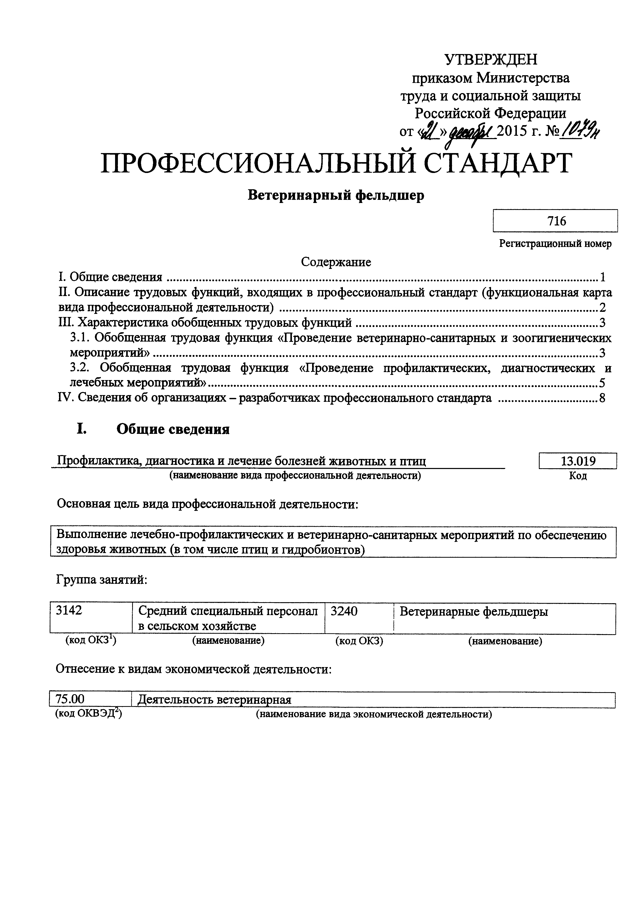 Приказ 1079н