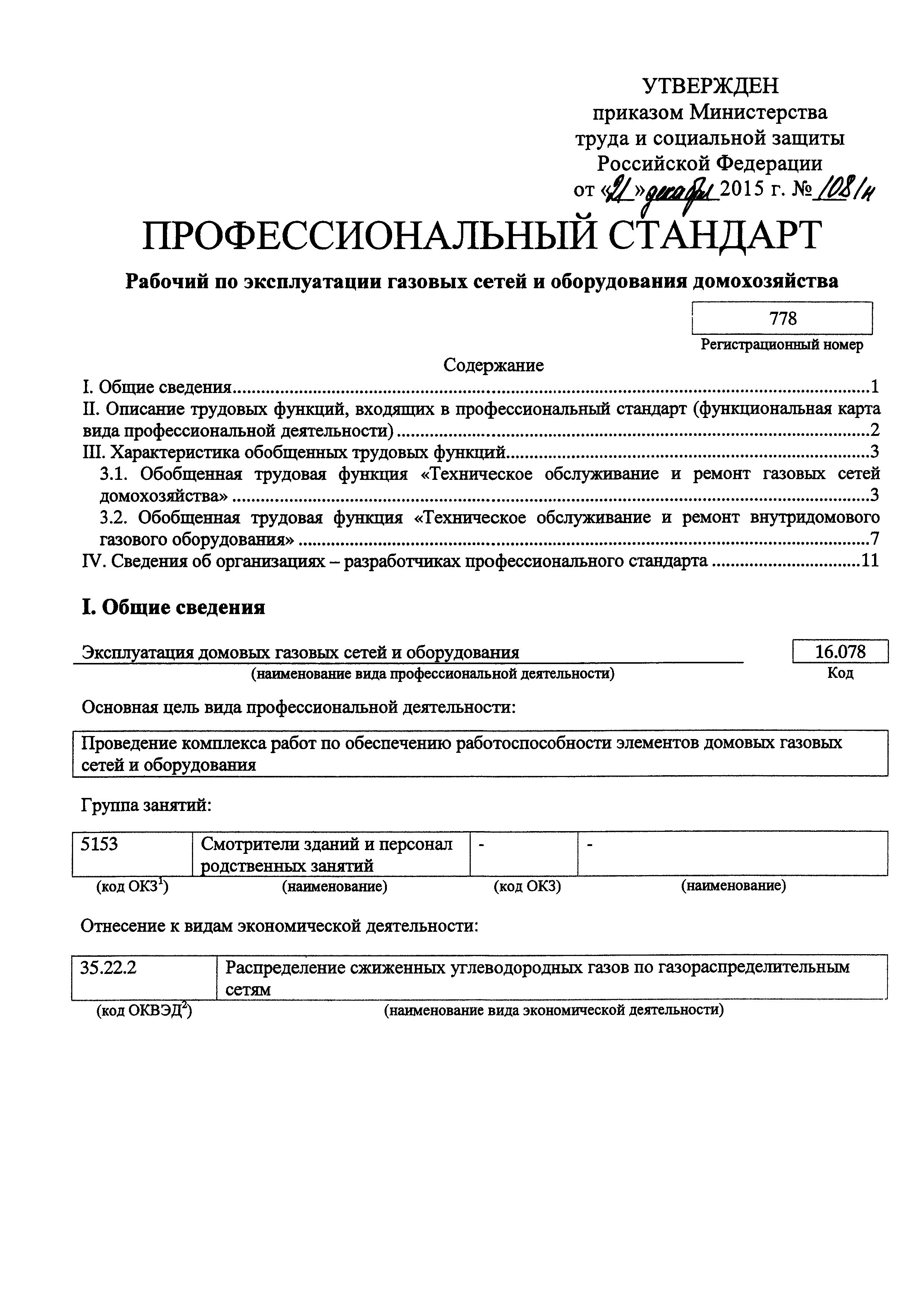 Приказ 1081н