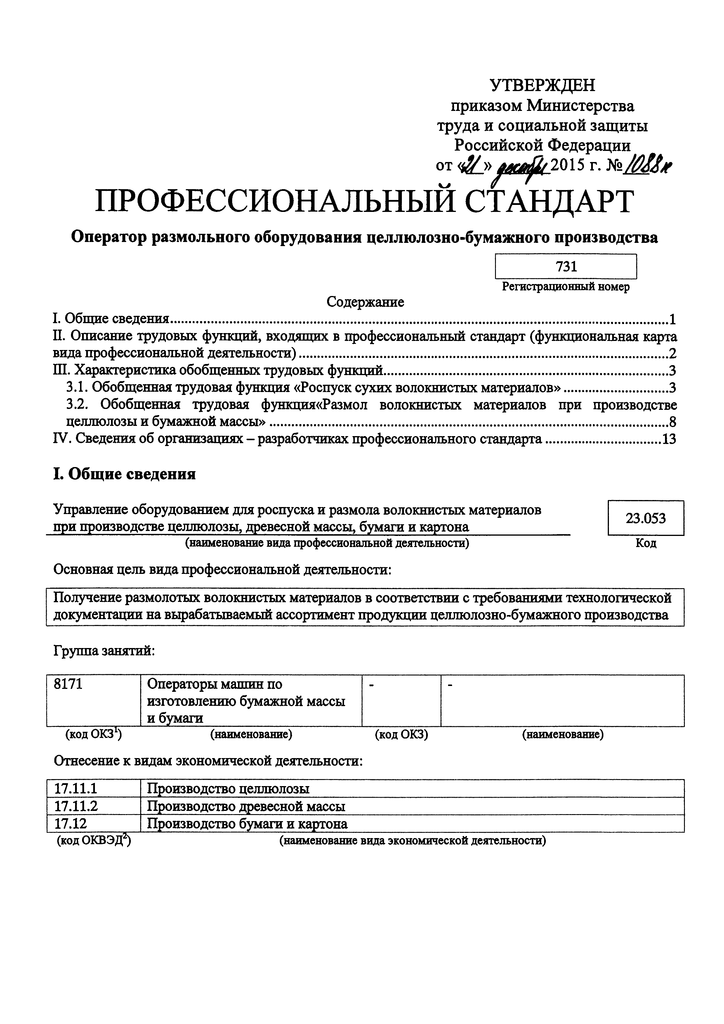 Приказ 1088н