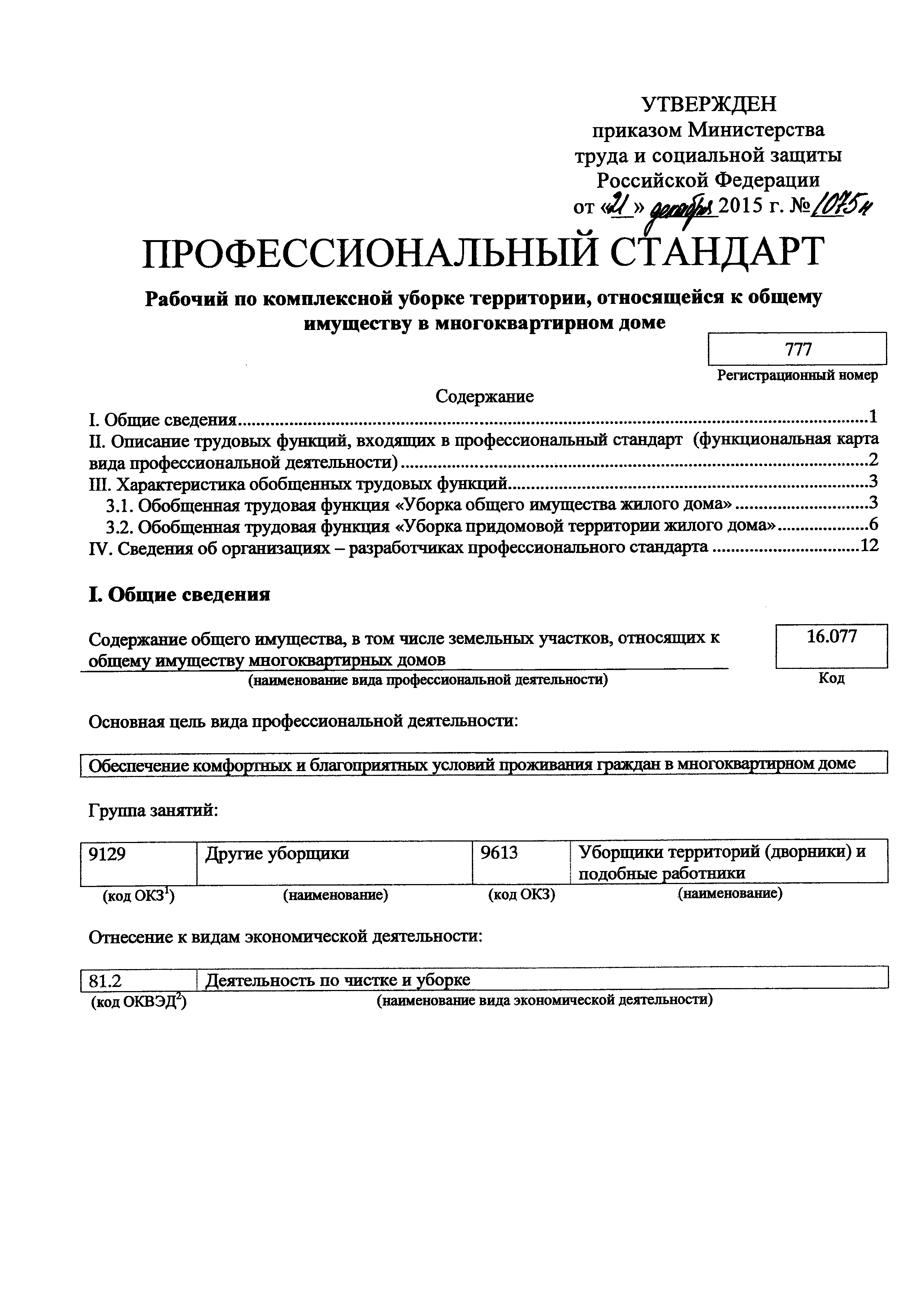 Приказ 1075н