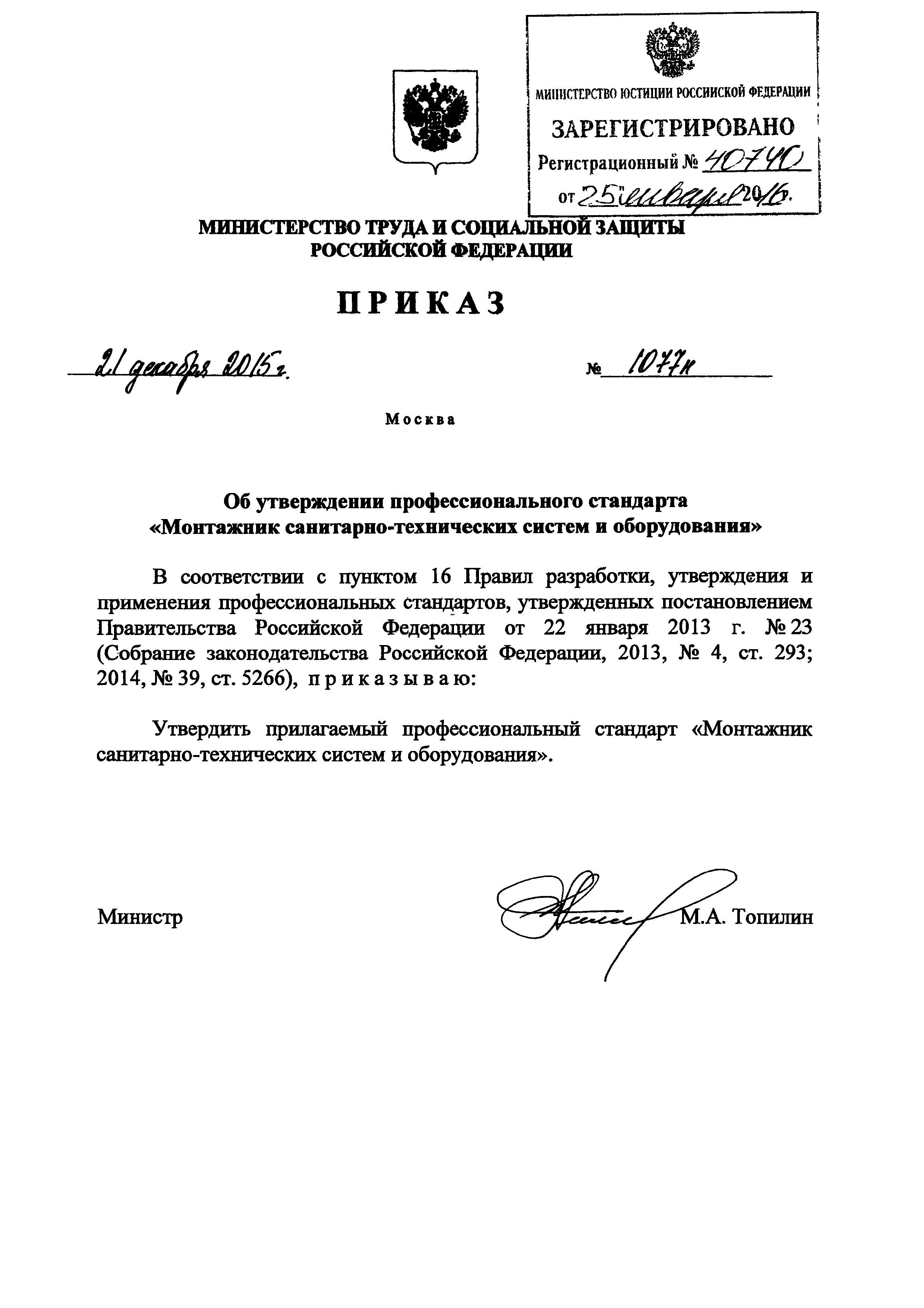 Приказ 1077н