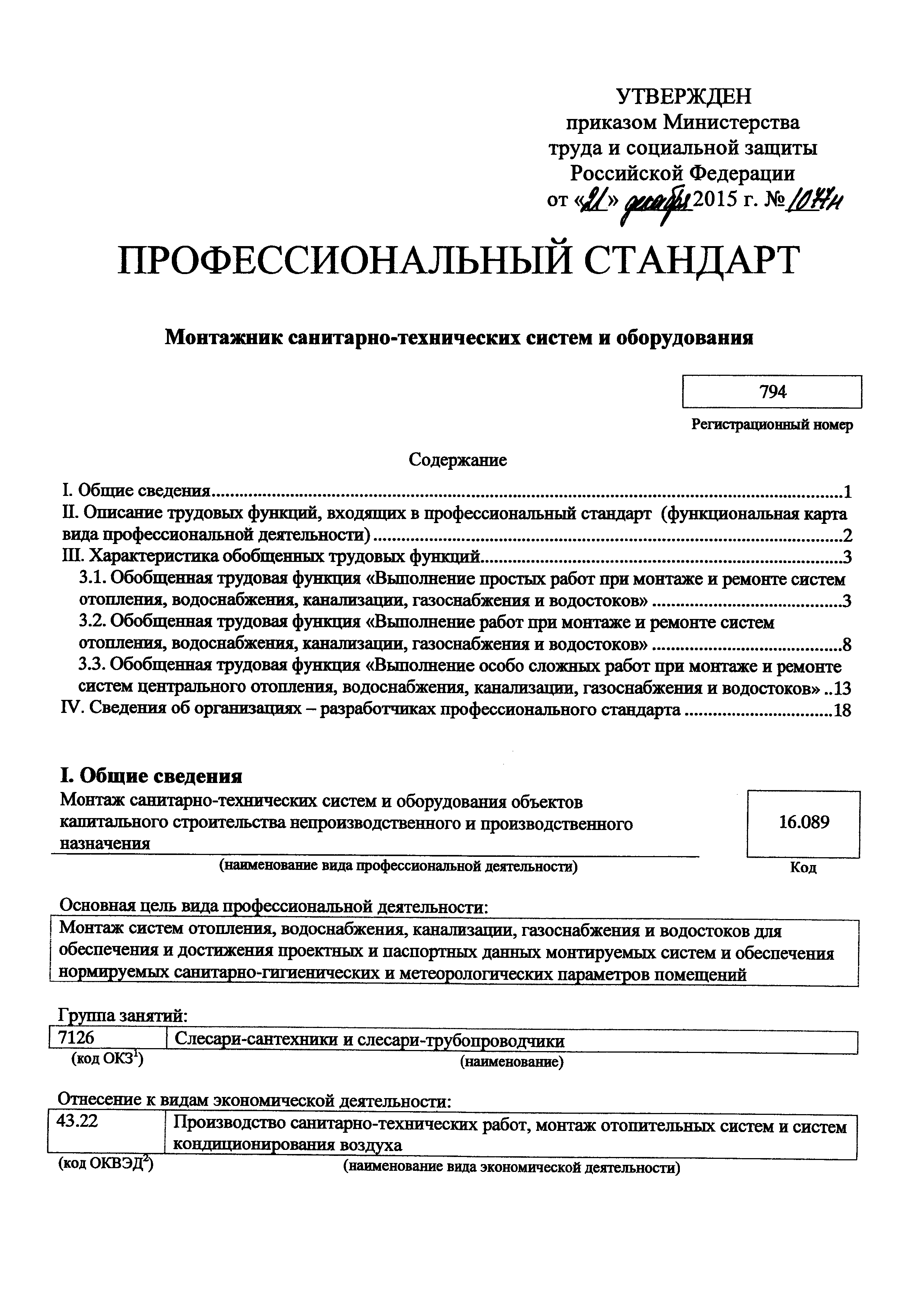 Приказ 1077н