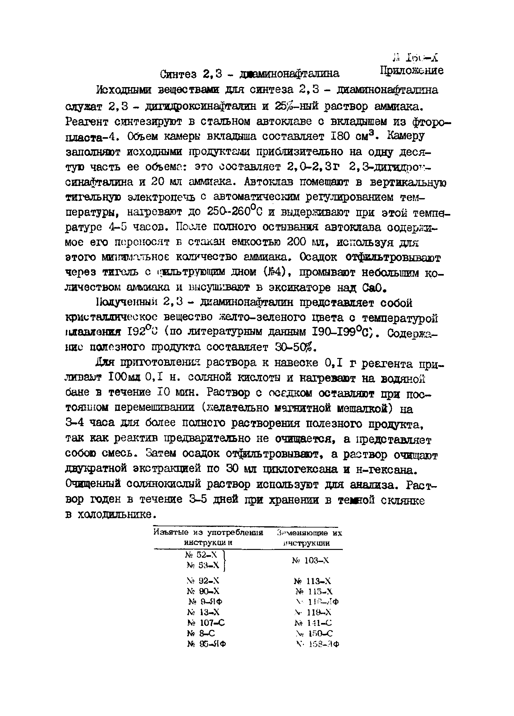 Инструкция НСАМ 160-Х